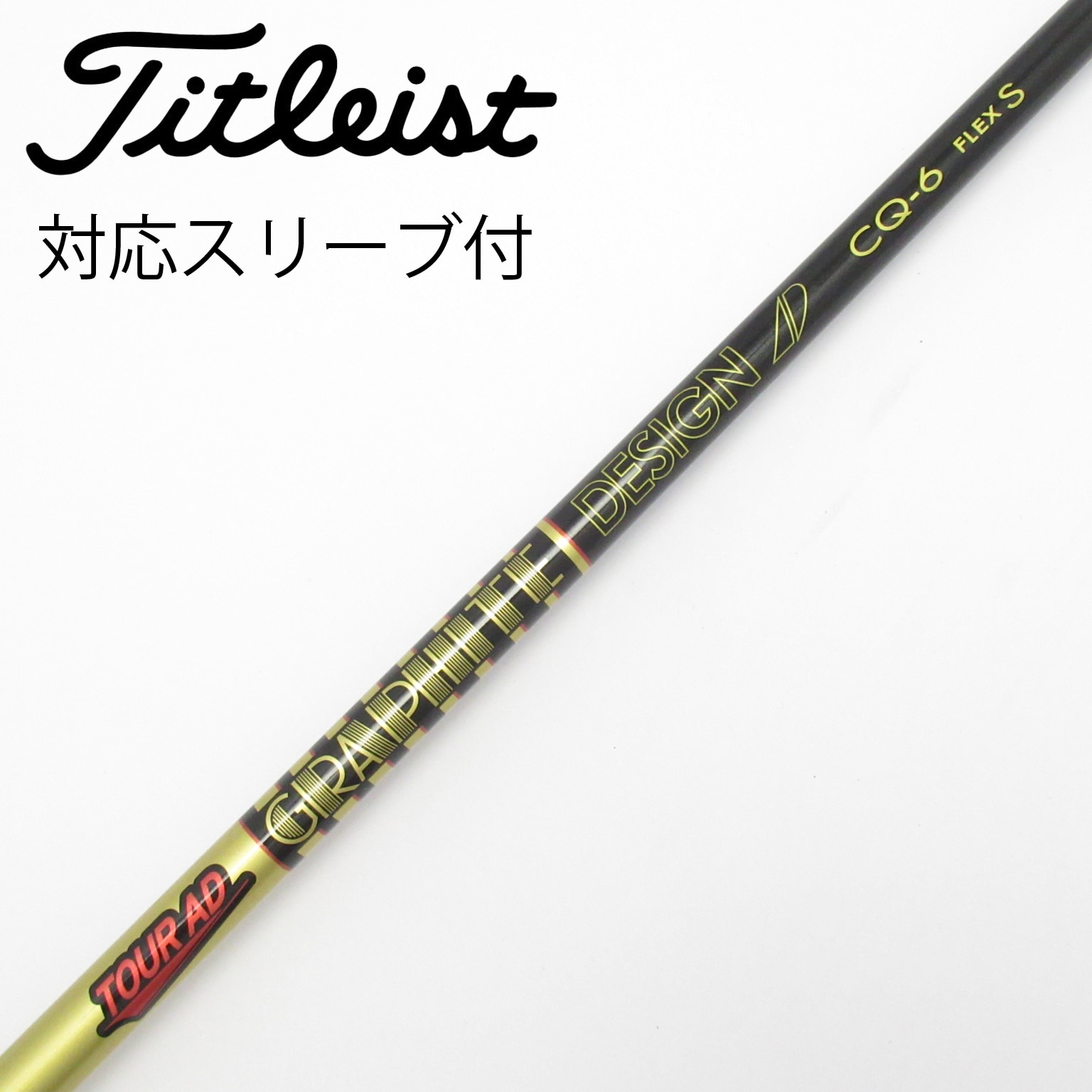 中古】Tour AD CQ シャフト・スリーブ (グラファイトデザイン) Tour AD