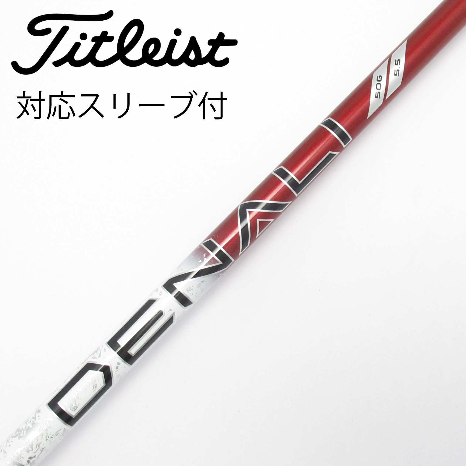 Denali Red 50 5.5 タイトリストスリーブ ドライバー シャフト 中古】純正シャフト ドライバー用_スリーブ付 PROJECT X DENALI RED 50