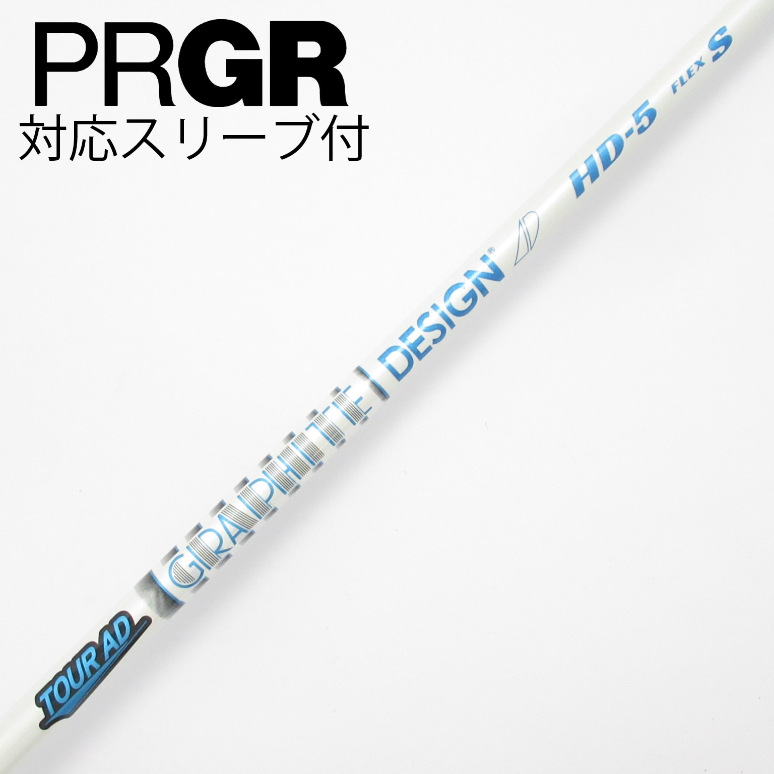 スリーブ付きシャフト Tour AD HD-5S 中古】Tour AD HD ドライバー用_スリーブ付 Tour AD HD-5 S C(シャフト