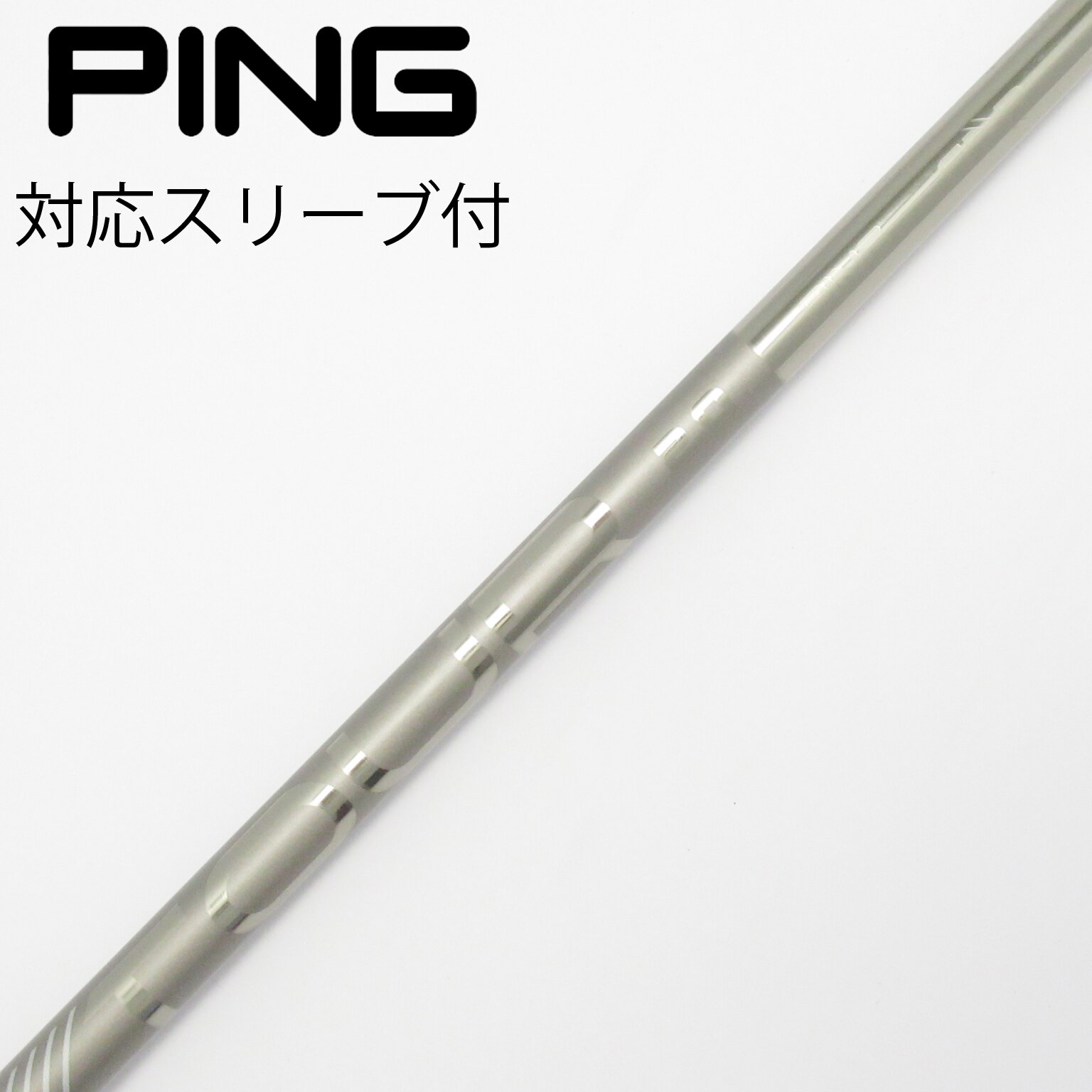 中古】ピン(PING) シャフト・スリーブ 通販｜GDO中古ゴルフクラブ