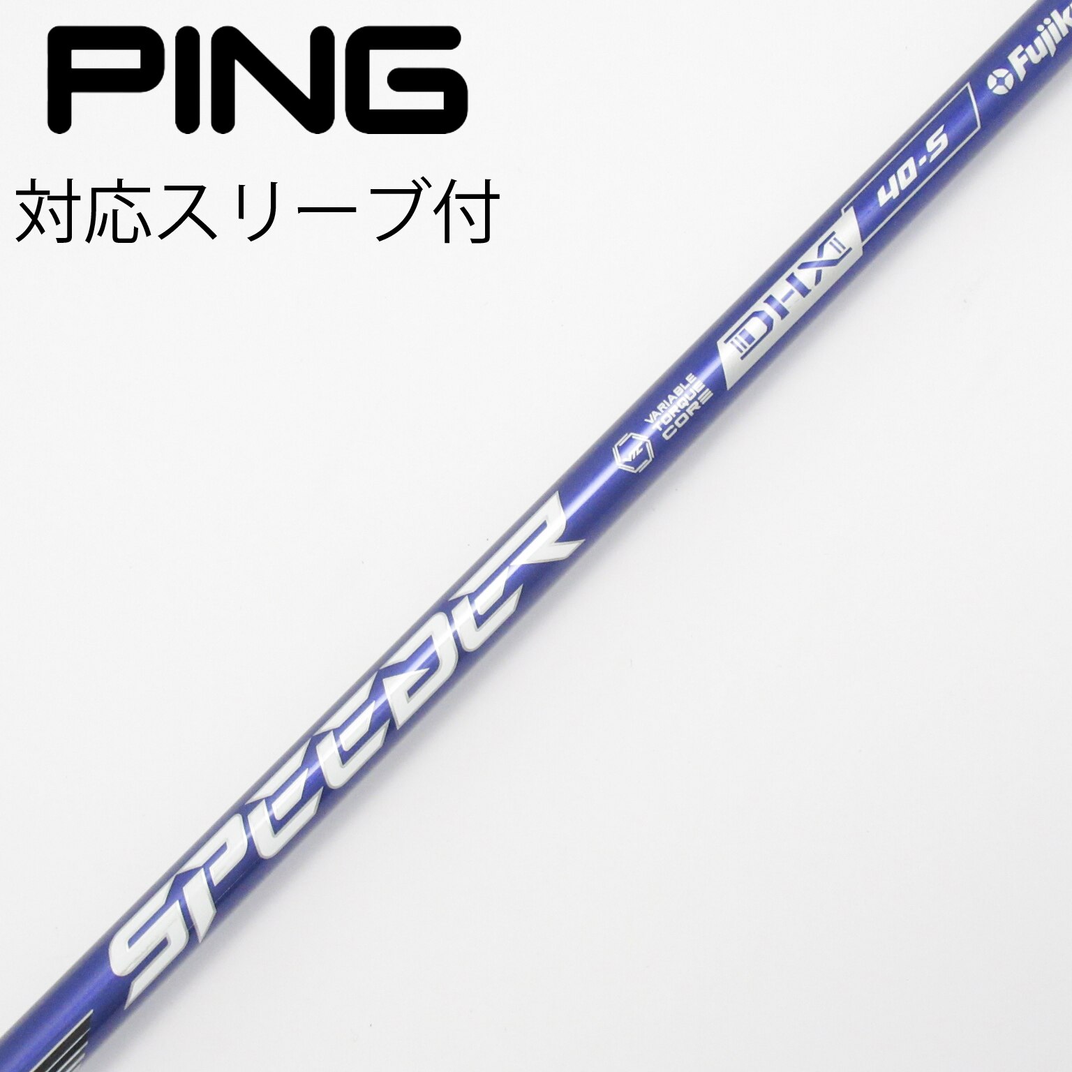 中古】Speeder NX VIOLET シャフト・スリーブ (フジクラ) スピーダー