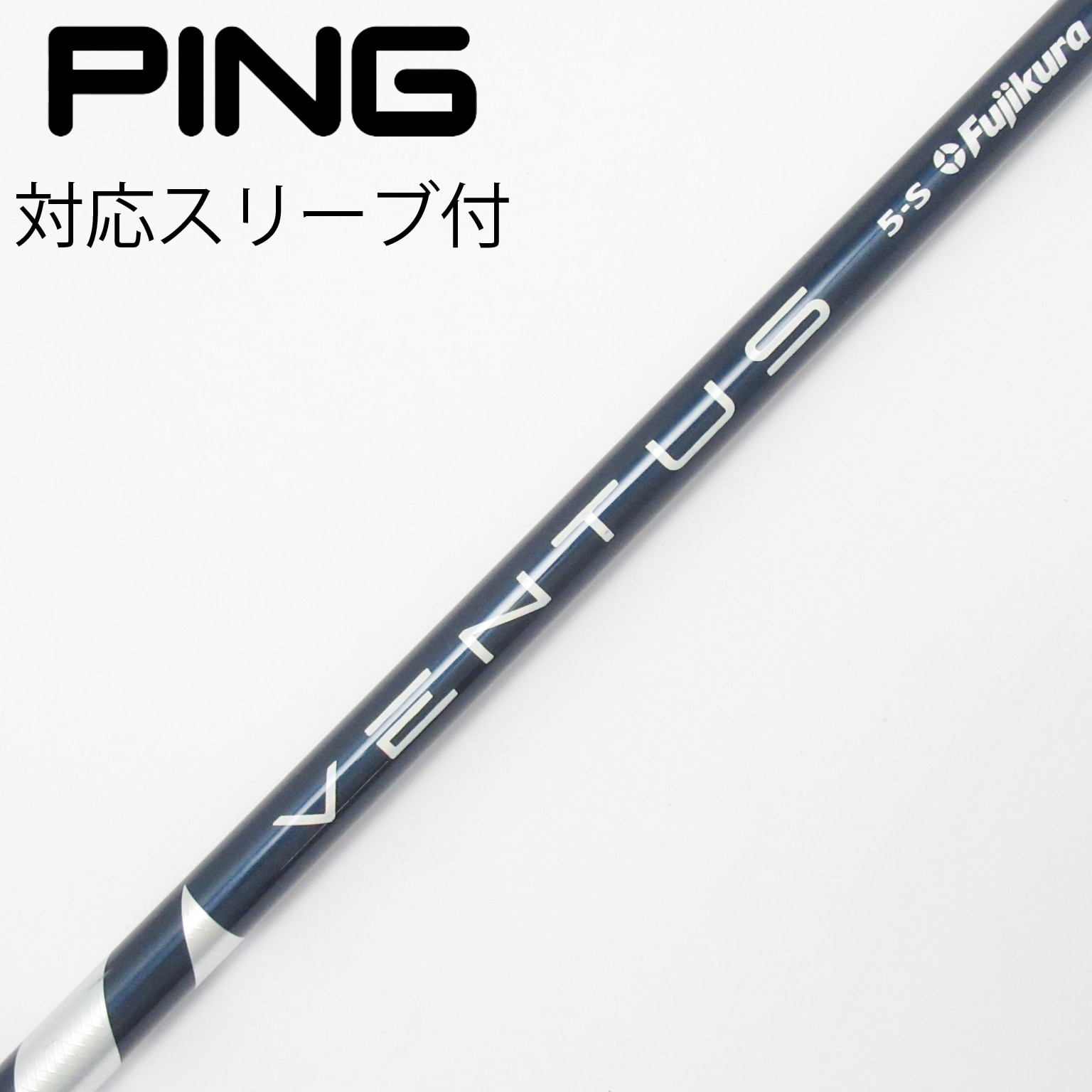 中古】VENTUS シャフト・スリーブ (フジクラ) 通販｜GDO中古ゴルフクラブ