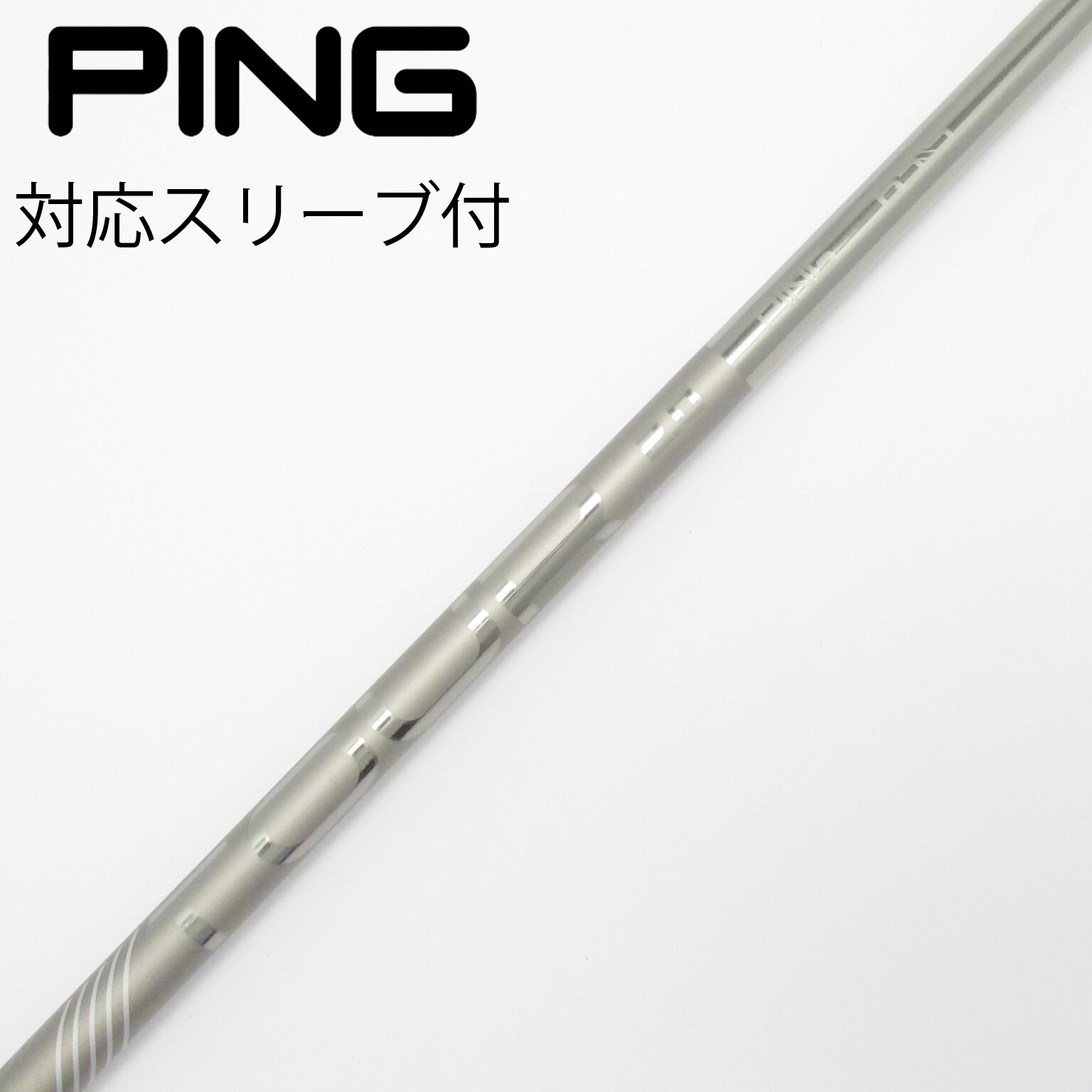中古】PING シャフト・スリーブ (ピン) 通販｜GDO中古ゴルフクラブ