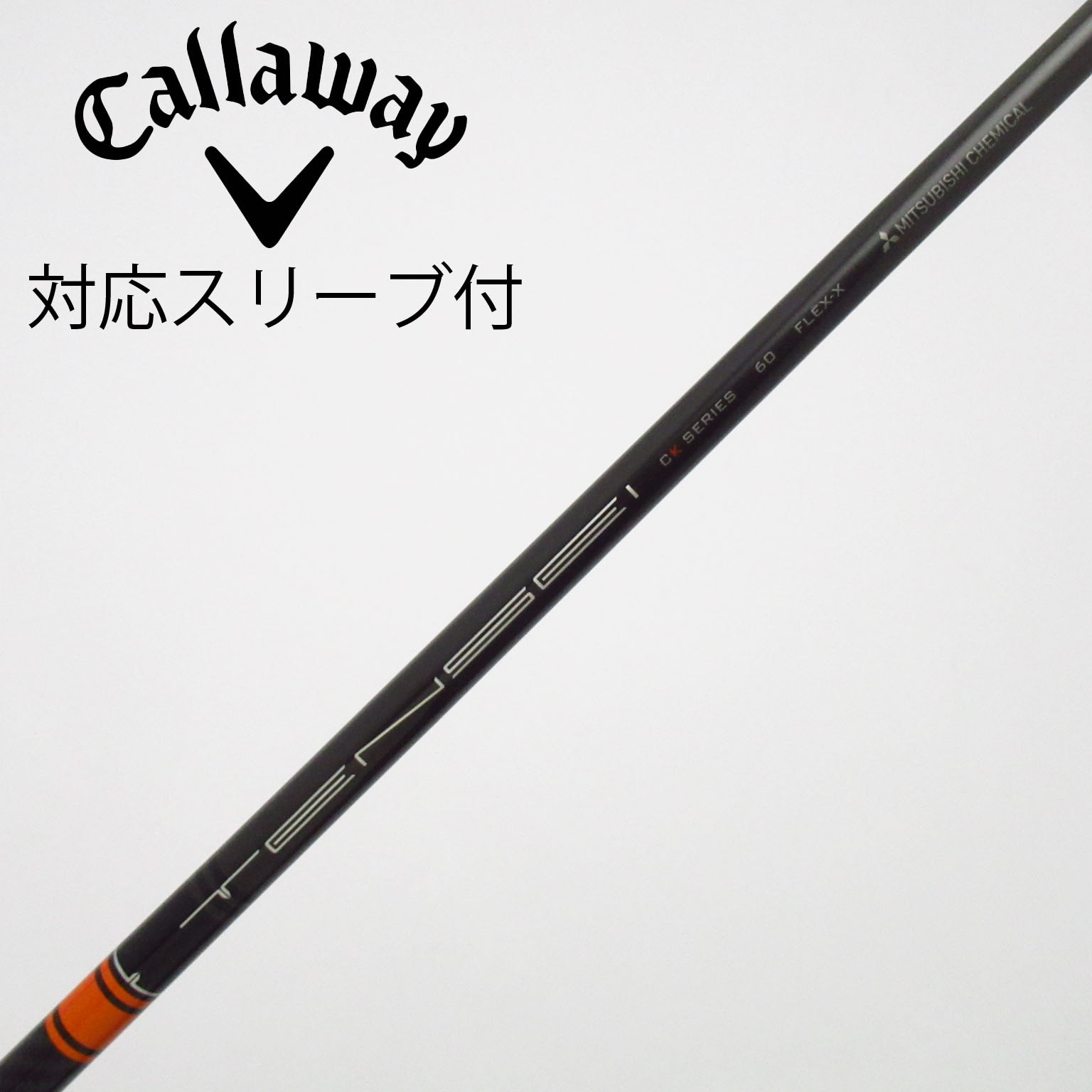 中古】TENSEI CK Pro Orange シャフト・スリーブ (三菱ケミカル