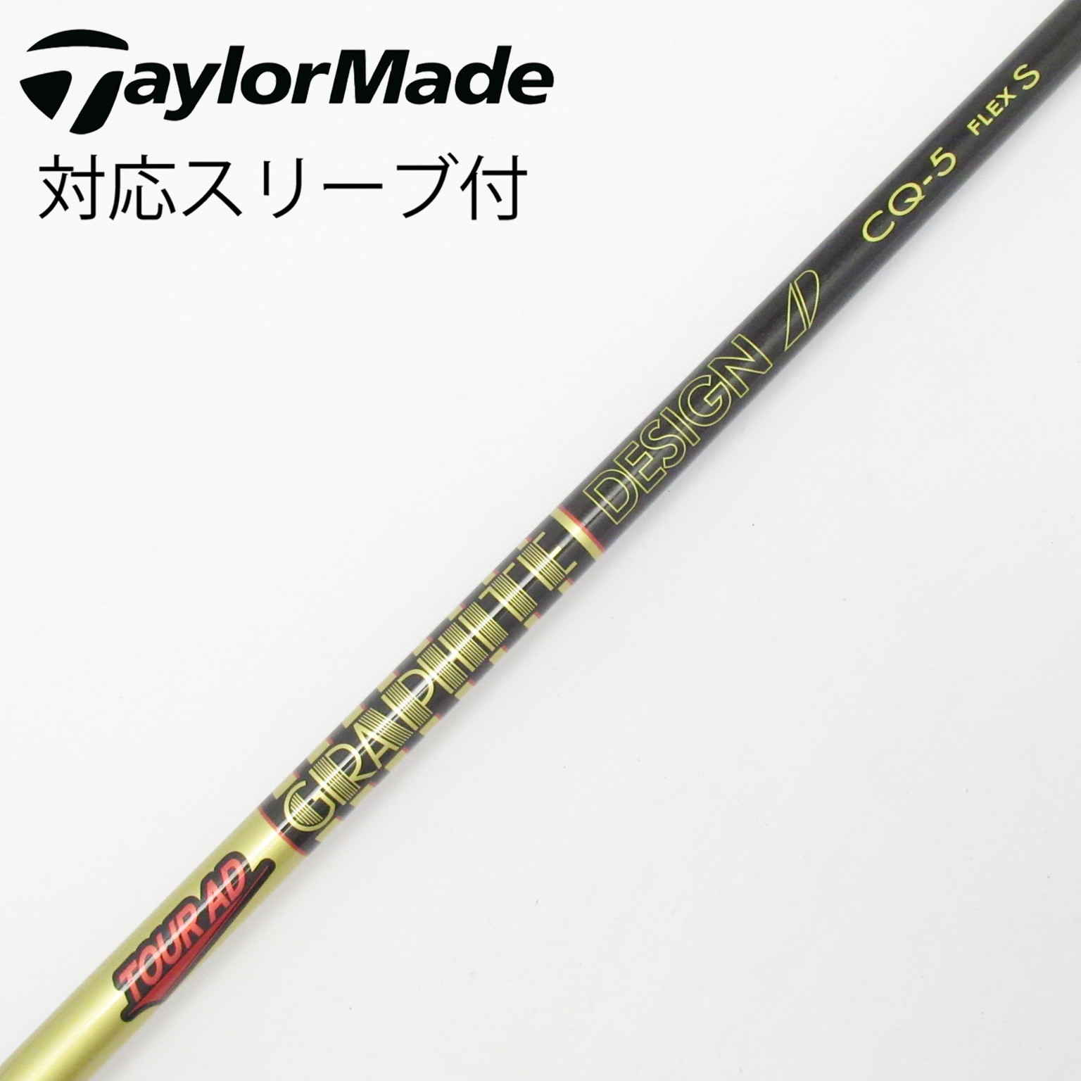 中古】Tour AD CQ シャフト・スリーブ (グラファイトデザイン) Tour AD