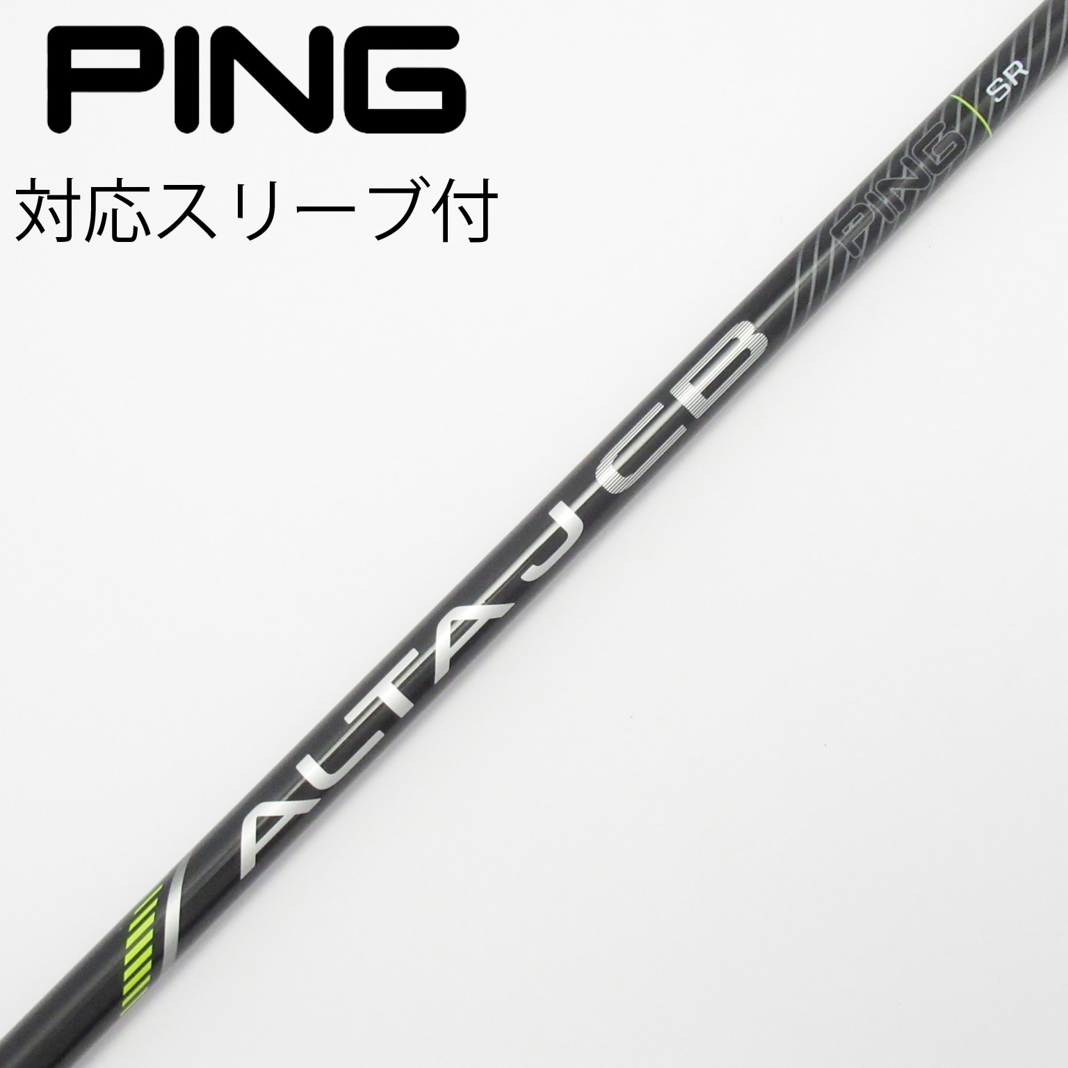 中古】ALTA J CB BLACK シャフト・スリーブ (ピン) PING 通販｜GDO中古