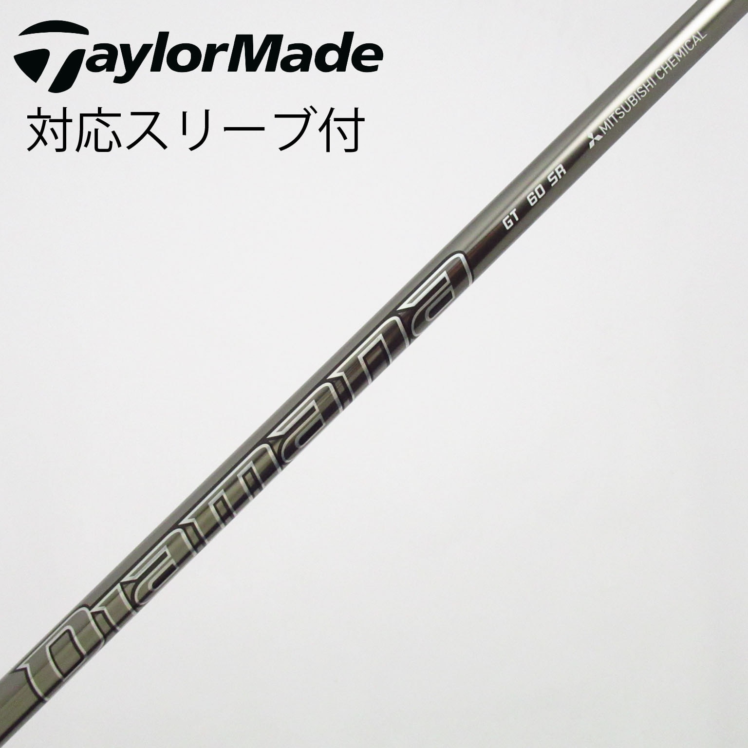 【新品未使用品】Diamana GT 60SR ドライバー用シャフト 中古】Diamana GT ドライバー用_スリーブ付 Diamana GT 60 SR C