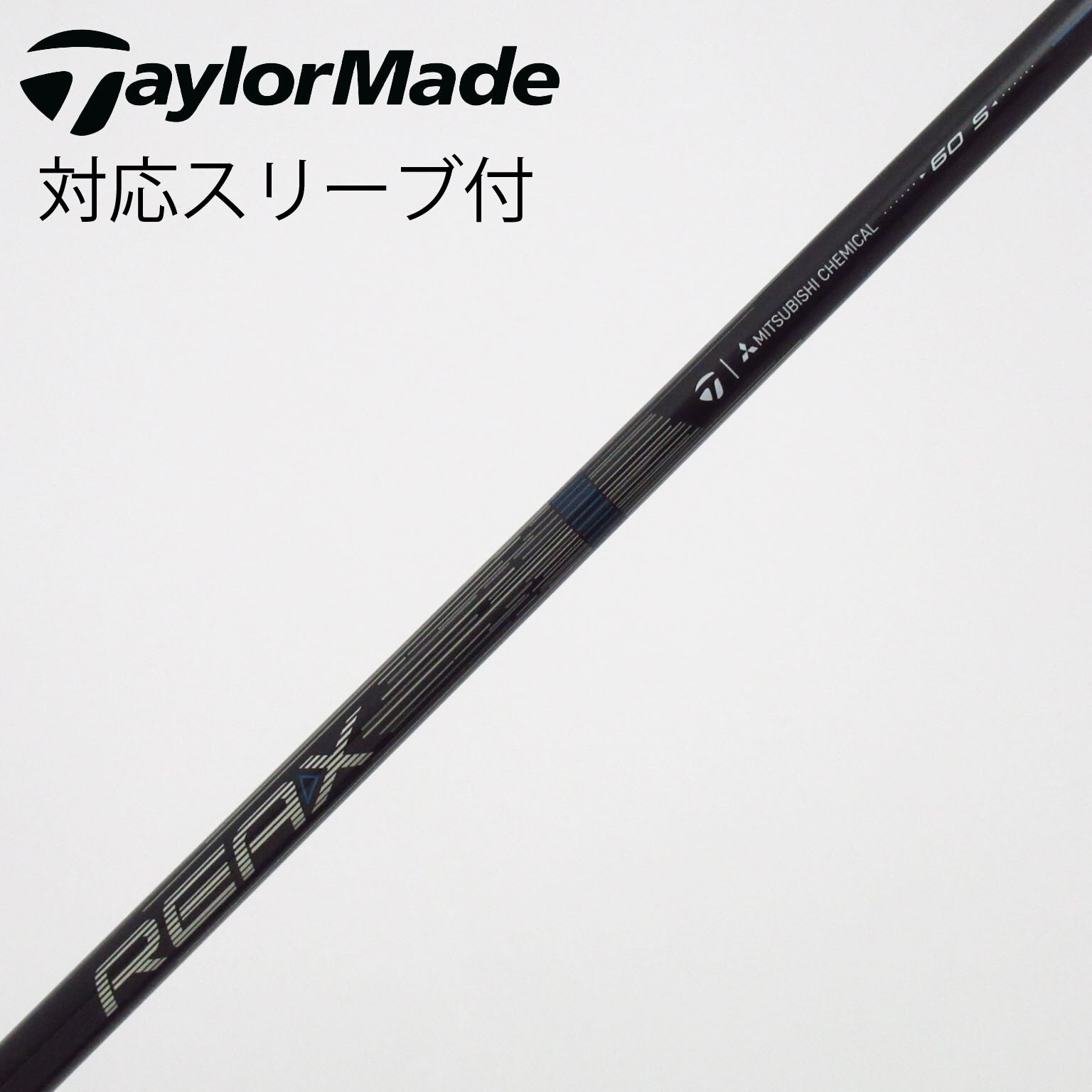 テーラーメイド スリーブ付シャフト REAX 60 S Qi4D等 ドライバー用 中古】純正シャフト ドライバー用_スリーブ付 REAX 60 Mid Rotation