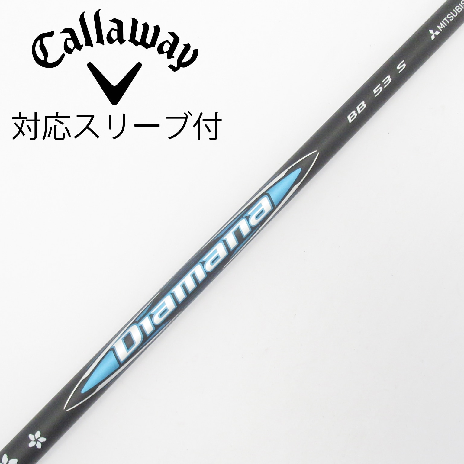 中古】Diamana(ディアマナ) シャフト・スリーブ (三菱ケミカル) 通販