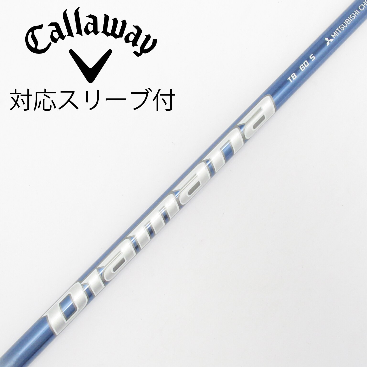 中古】Diamana(ディアマナ) シャフト・スリーブ (三菱ケミカル) 通販