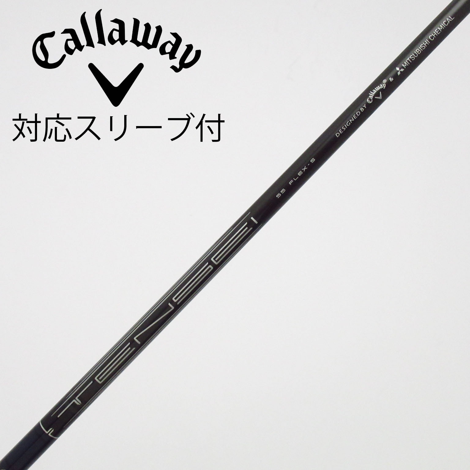 Callaway TENSEI 55 FLEX-S ドライバー用未使用に近い 中古】キャロウェイ 純正シャフト ドライバー用_スリーブ付 TENSEI 55