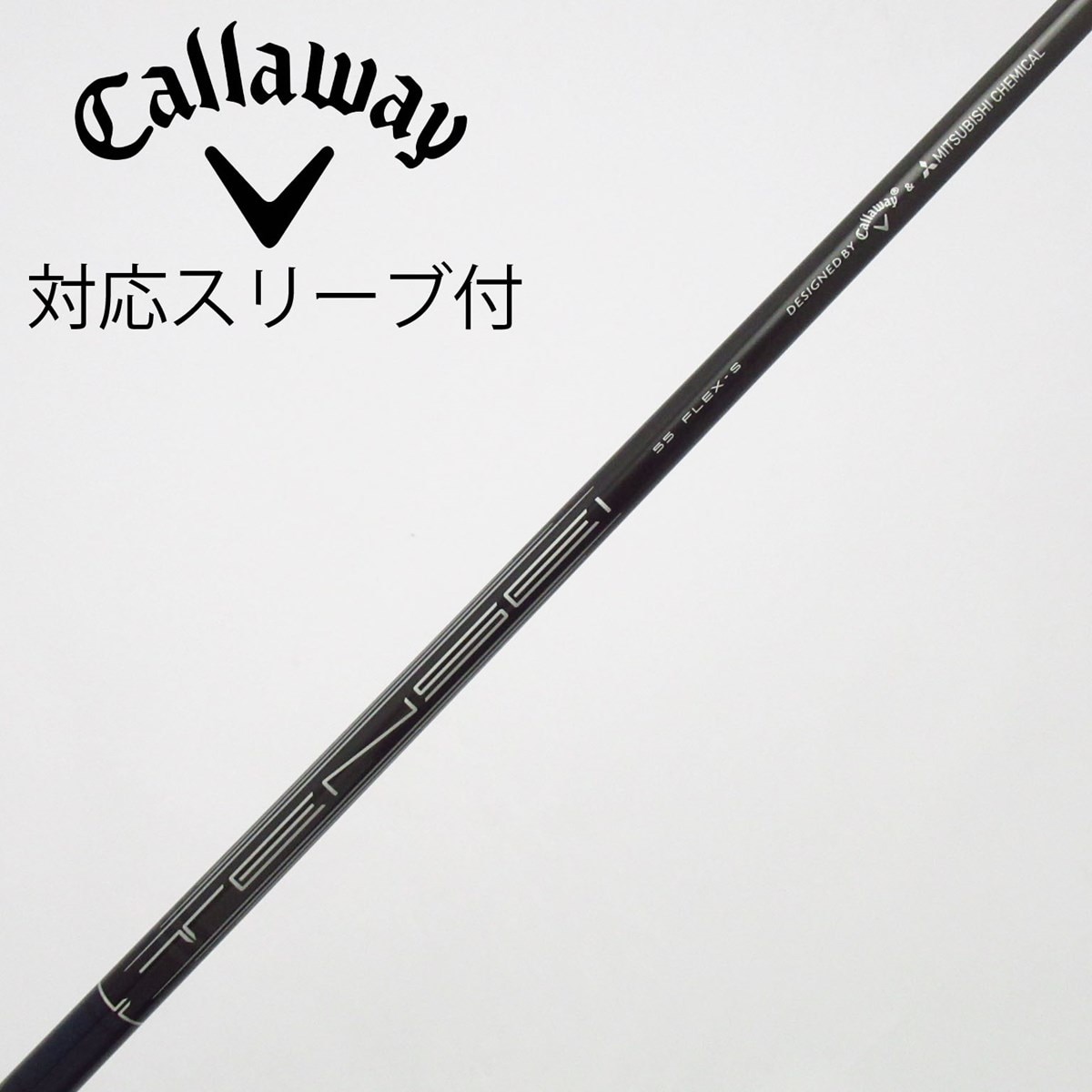Callaway - 新品未使用 キャロウェイ SRシャフト TENSEI 55  ドライバー 1W 中古】キャロウェイ 純正シャフト ドライバー用_スリーブ付 TENSEI 55