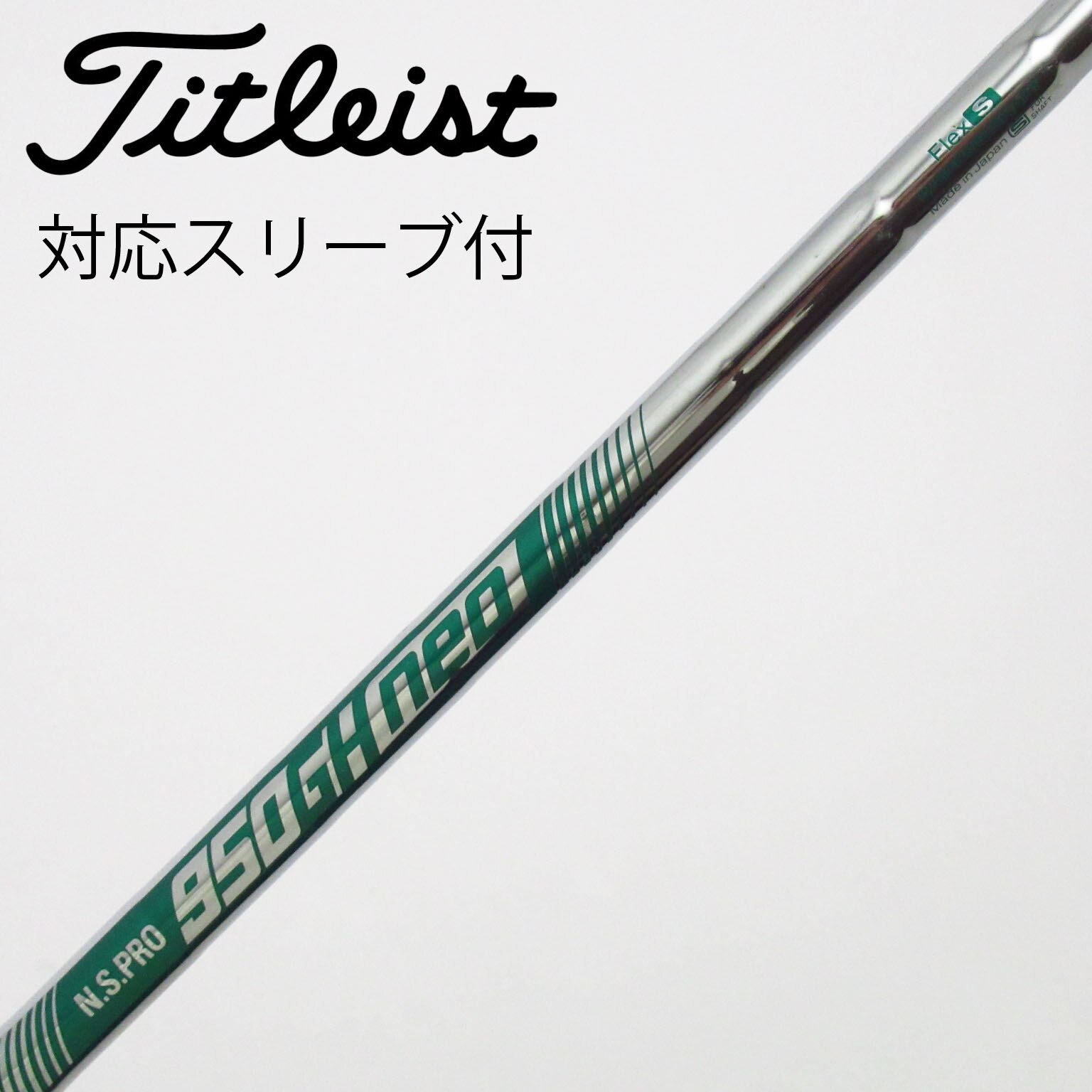 中古】日本シャフト シャフト ユーティリティ用_スリーブ付 N.S.PRO