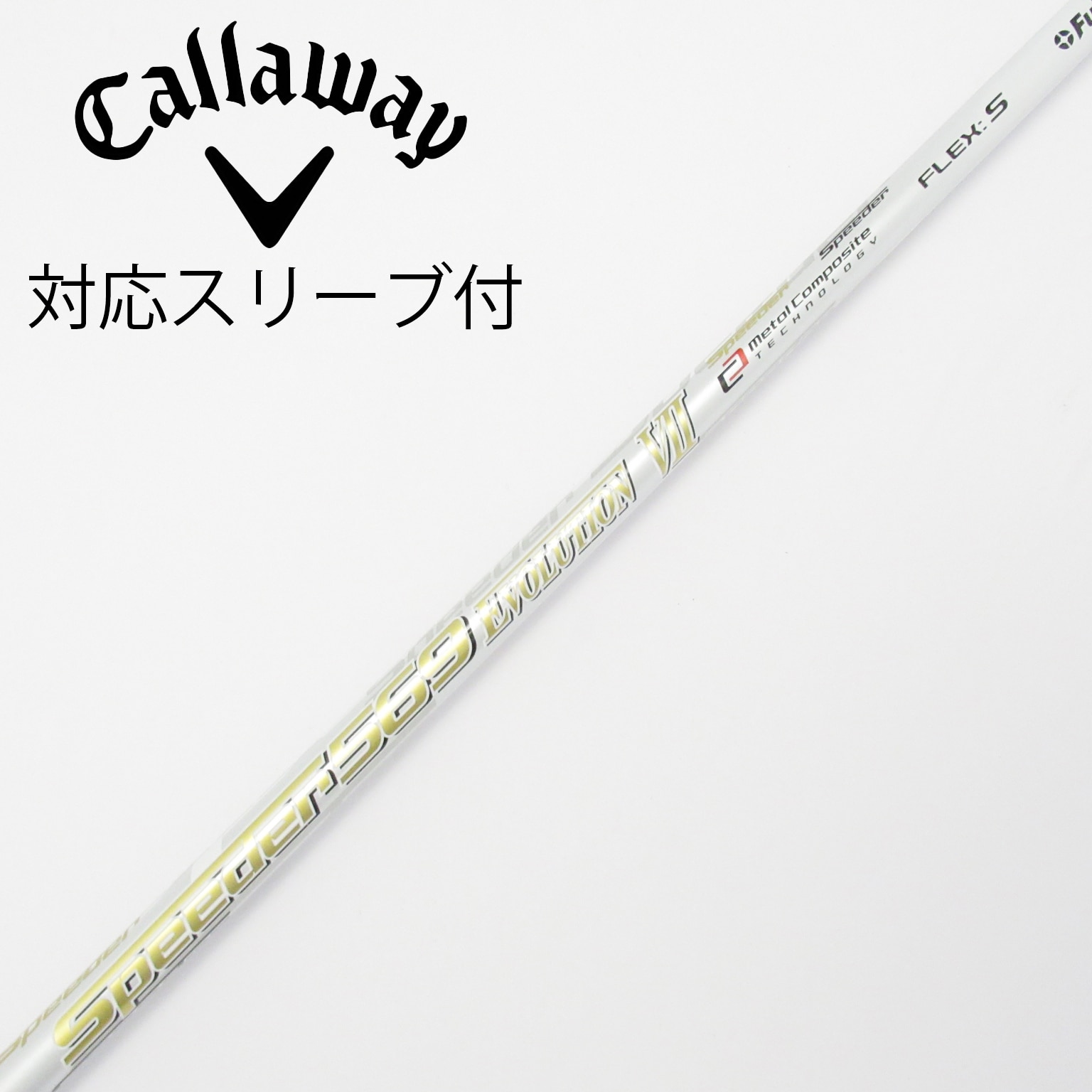 ②Speeder 569 Evolution VII シャフトS (スリーブ付) 中古】Speeder EVOLUTION VII ドライバー用_スリーブ付 Speeder 569