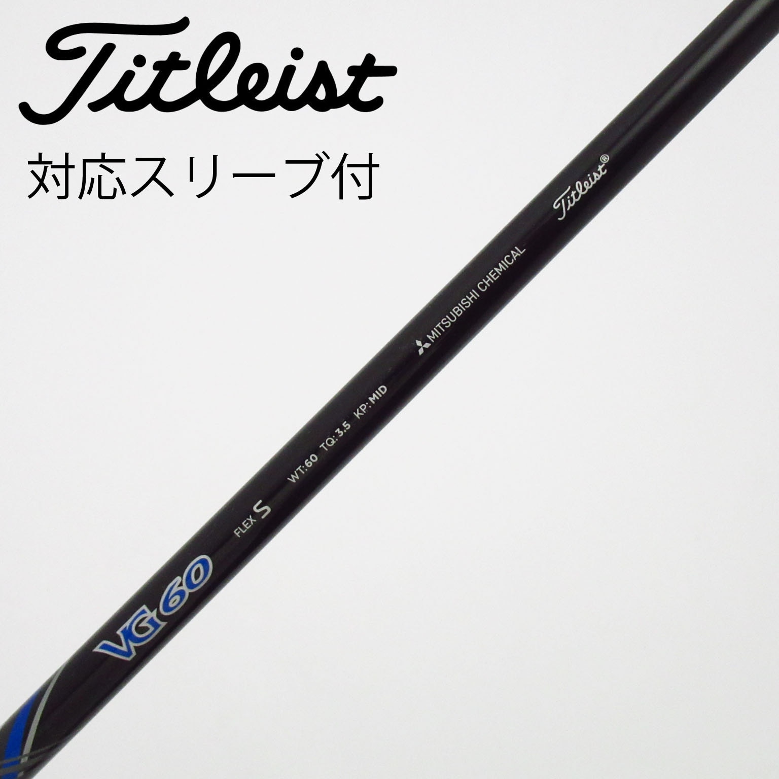中古】ﾀｲﾄﾘｽﾄ 純正ｼｬﾌﾄ シャフト・スリーブ (タイトリスト) Titleist