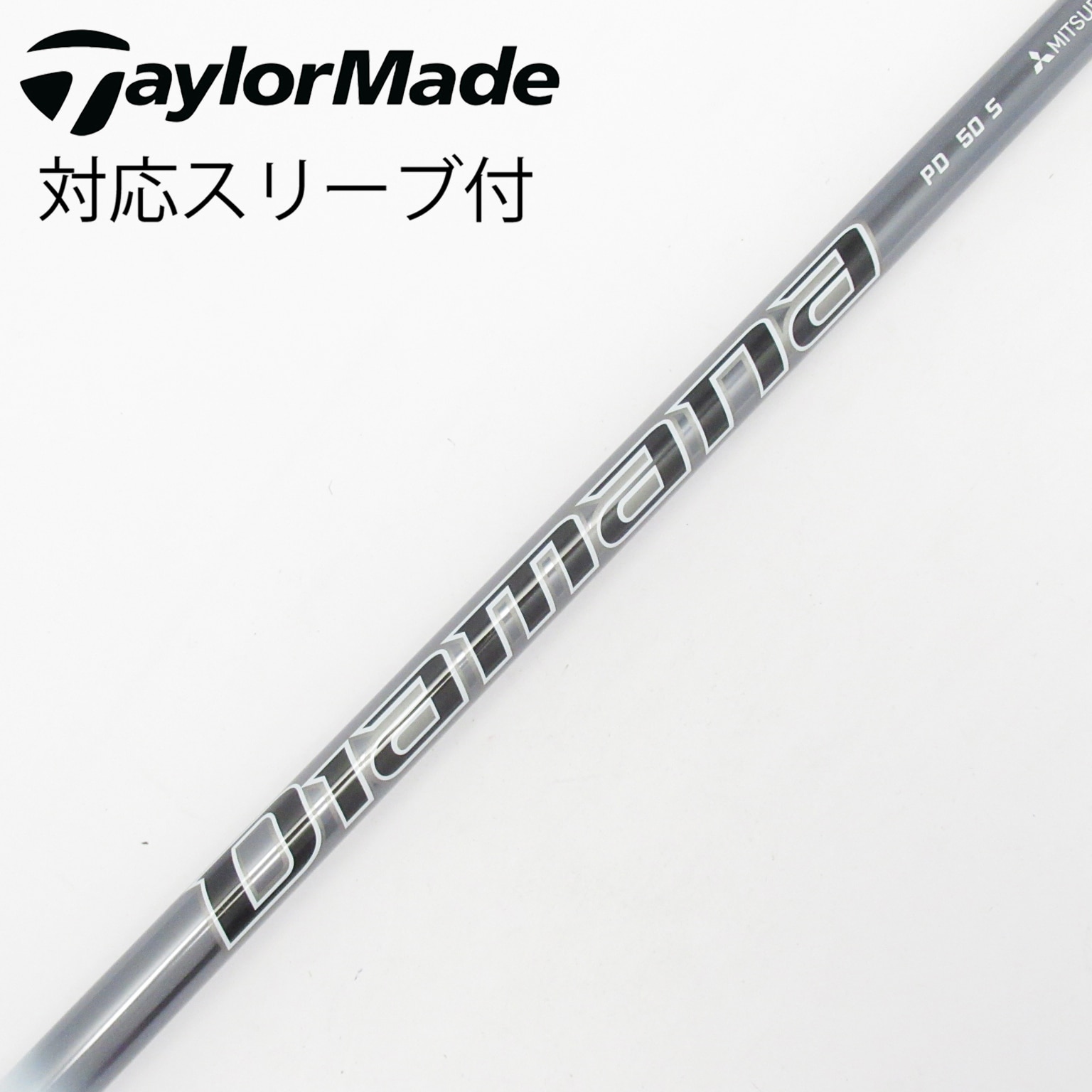 中古】Diamana PD シャフト・スリーブ (三菱ケミカル) Diamana 通販