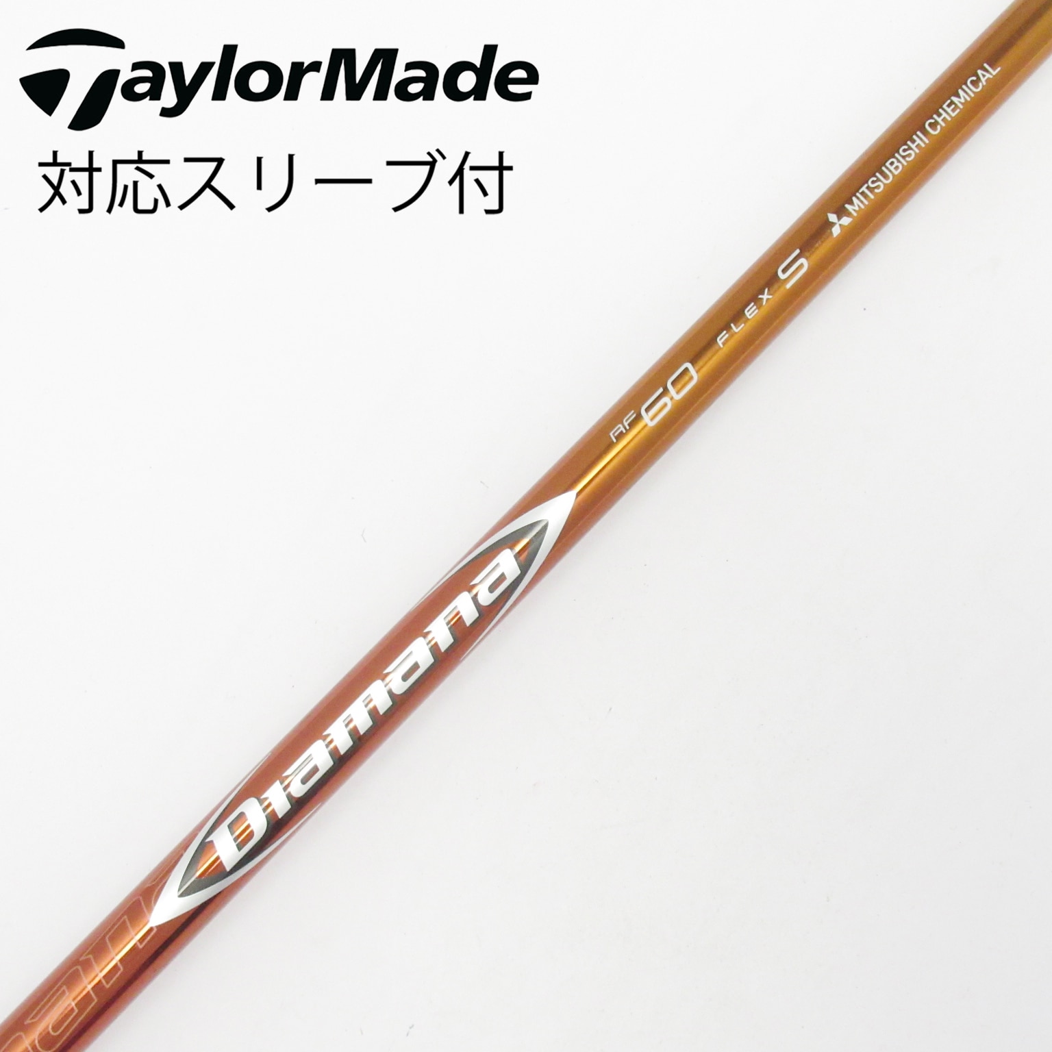 中古】Diamana(ディアマナ) シャフト・スリーブ (三菱ケミカル) 通販