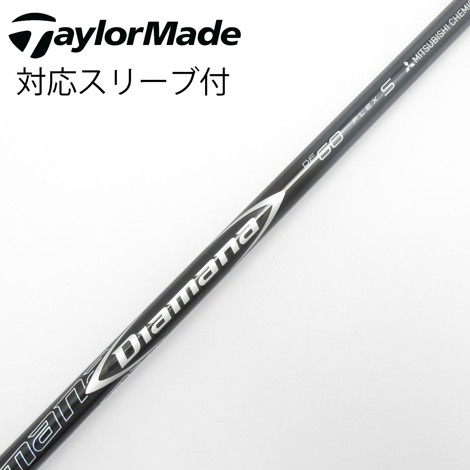 Diamana DF 60S ドライバーシャフト / テーラーメイドスリーブ付 中古】Diamana DF ドライバー用_スリーブ付 Diamana DF 60 S C