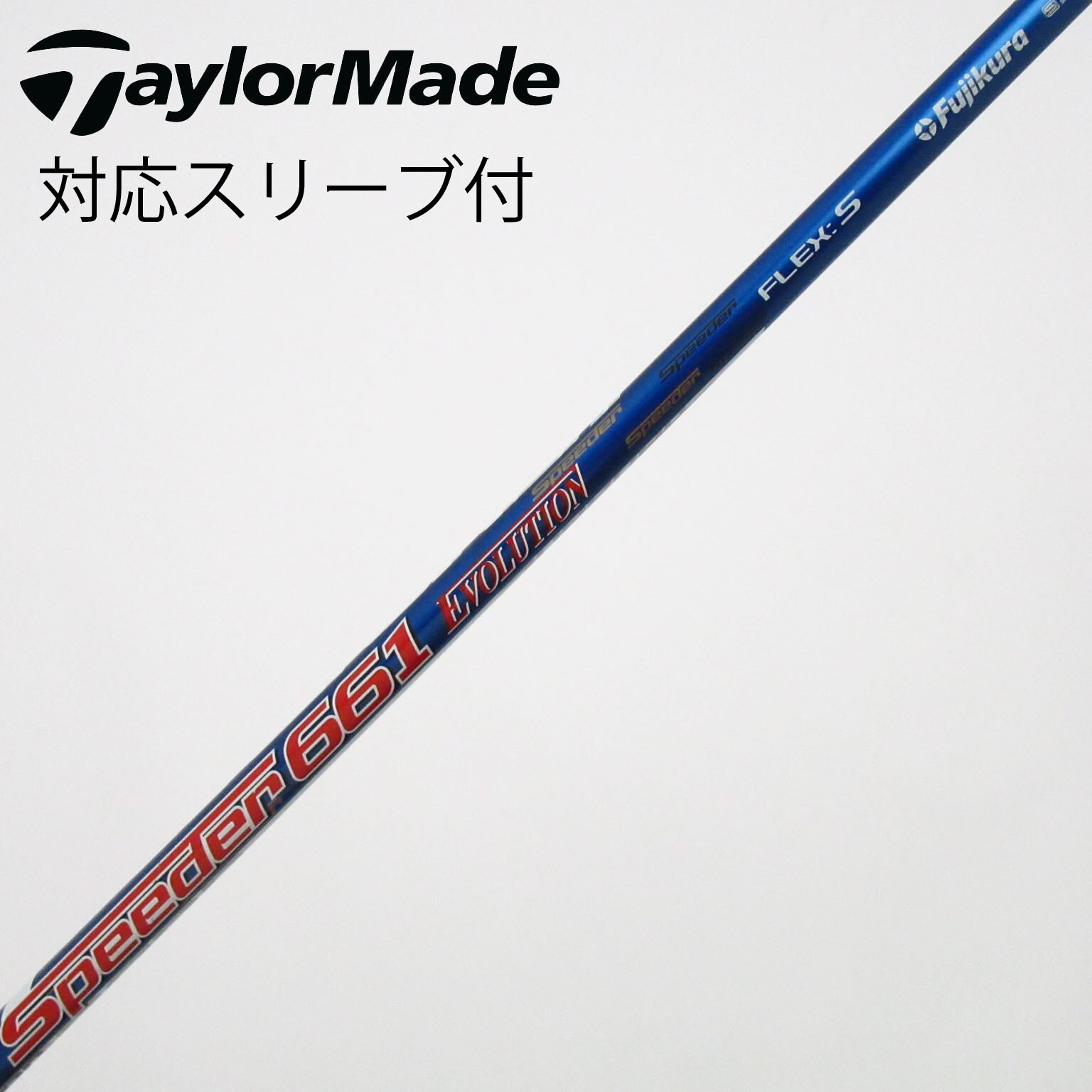 良品中古｜スピーダー569TR／5X｜ドライバー向け｜テーラーメイドスリーブ 中古】スピーダー シャフト・スリーブ (フジクラ) 通販｜GDO中古ゴルフ