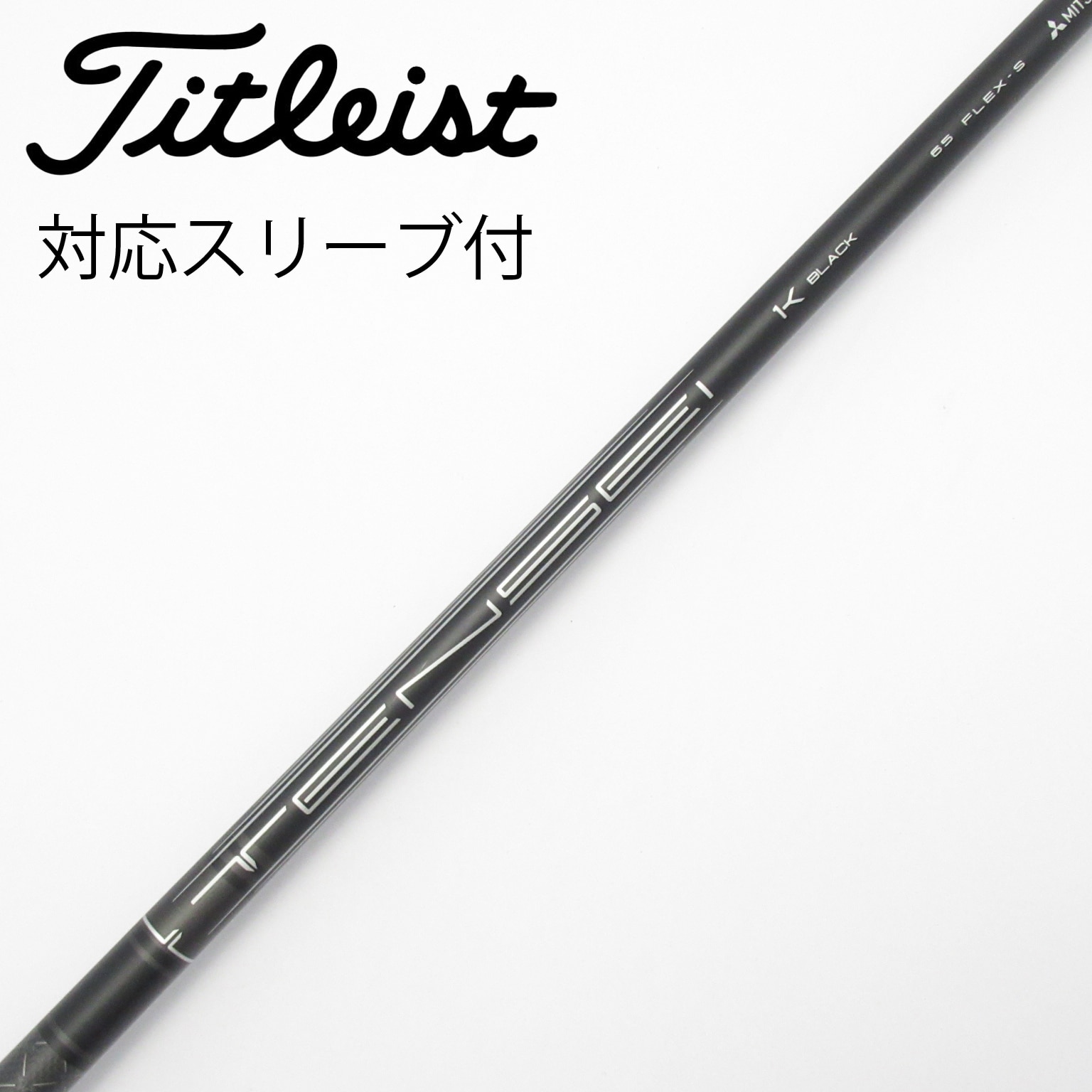 中古】タイトリスト シャフト・スリーブ 通販｜GDO中古ゴルフクラブ