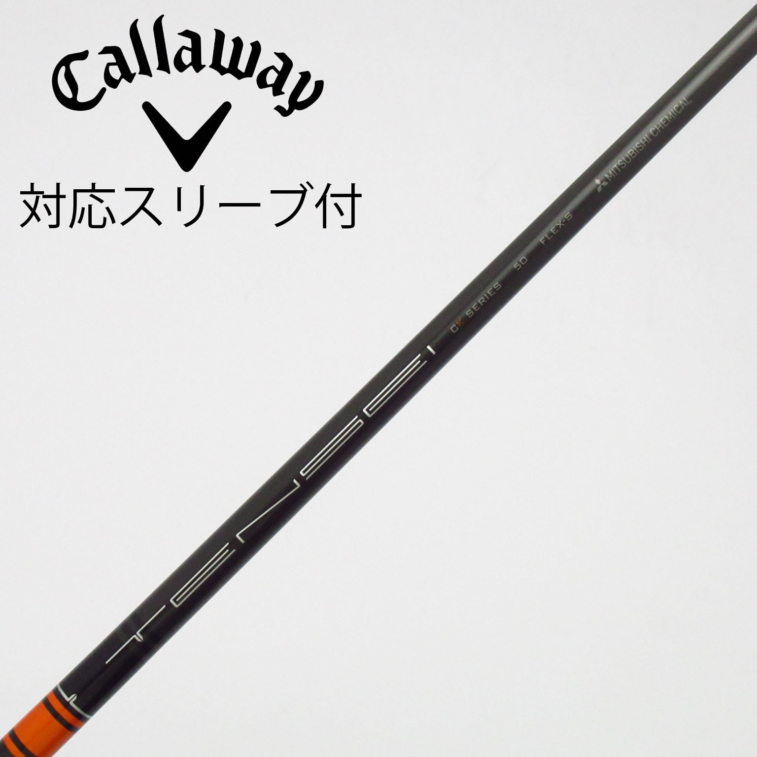 中古】TENSEI(テンセイ) シャフト・スリーブ (三菱ケミカル) 通販｜GDO