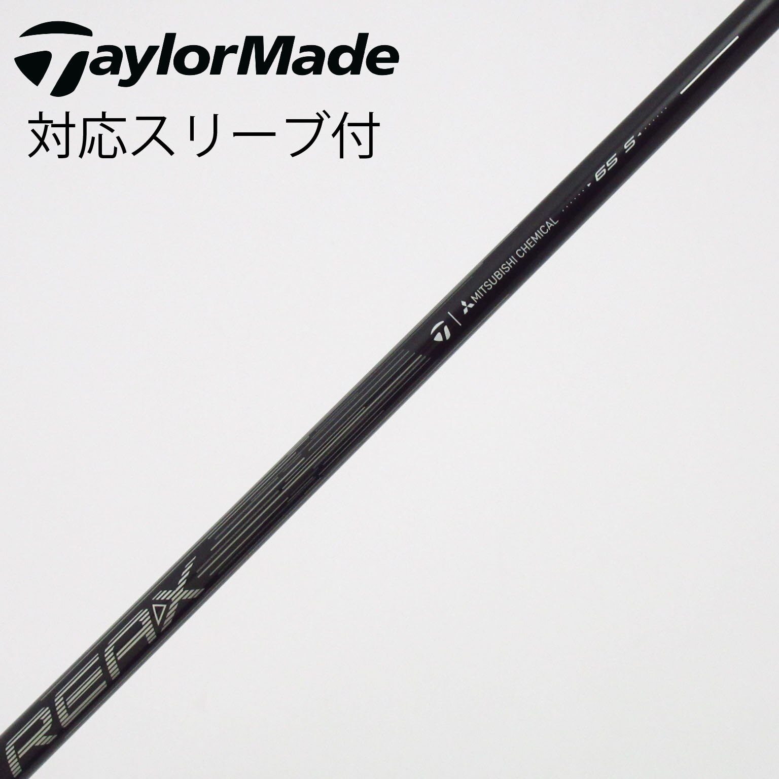 美品 テーラーメイド純正シャフト REAX 75S フェアウェイ 中古】テーラーメイド 純正シャフト フェアウェイウッド用_スリーブ付