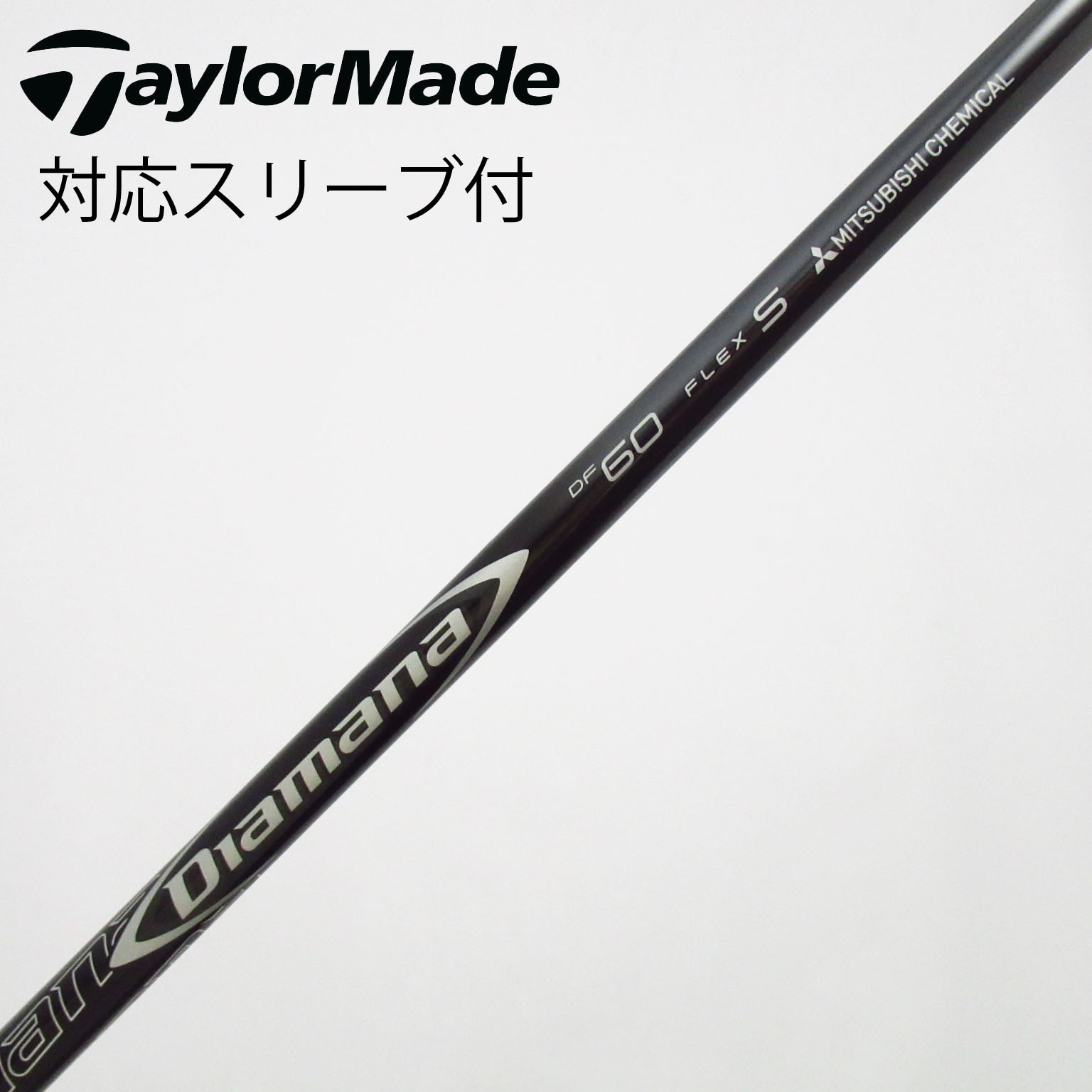 ディアマナ  DF 60S テーラーメイド  スリーブ　diamana M5 中古】Diamana DF シャフト・スリーブ (三菱ケミカル) Diamana 通販