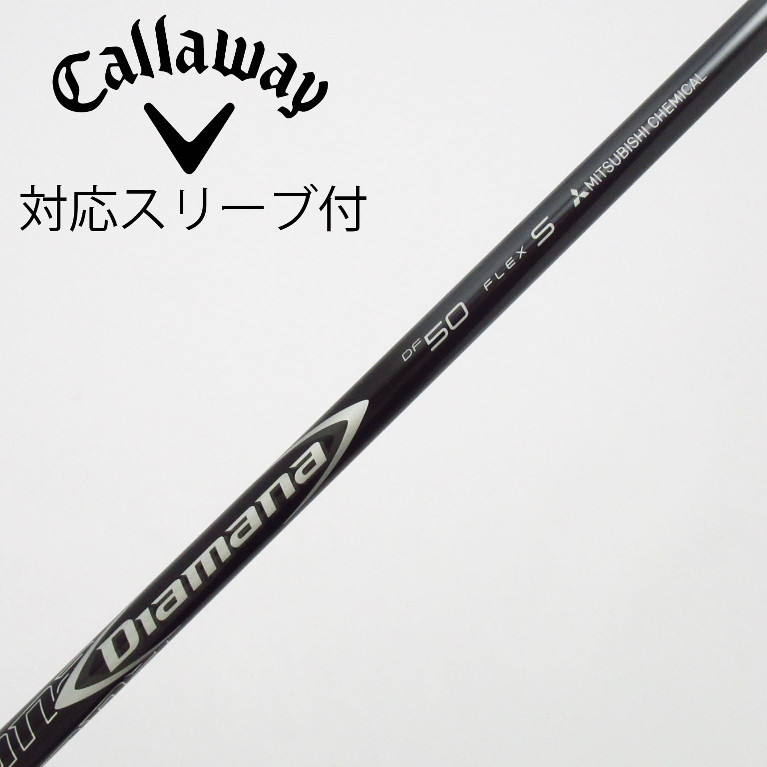 中古】Diamana(ディアマナ) シャフト・スリーブ (三菱ケミカル) 通販