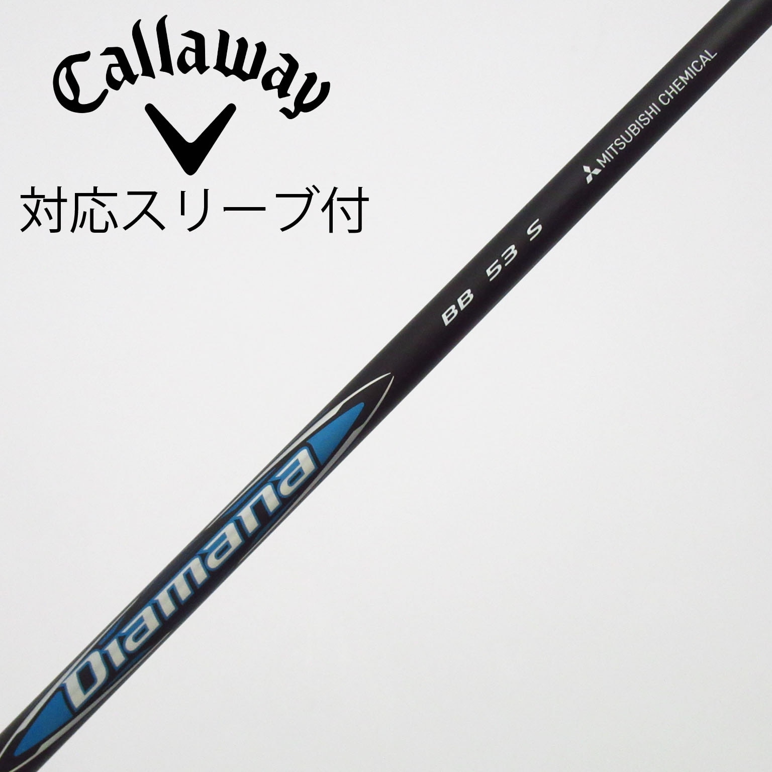 中古】Diamana(ディアマナ) シャフト・スリーブ (三菱ケミカル) 通販