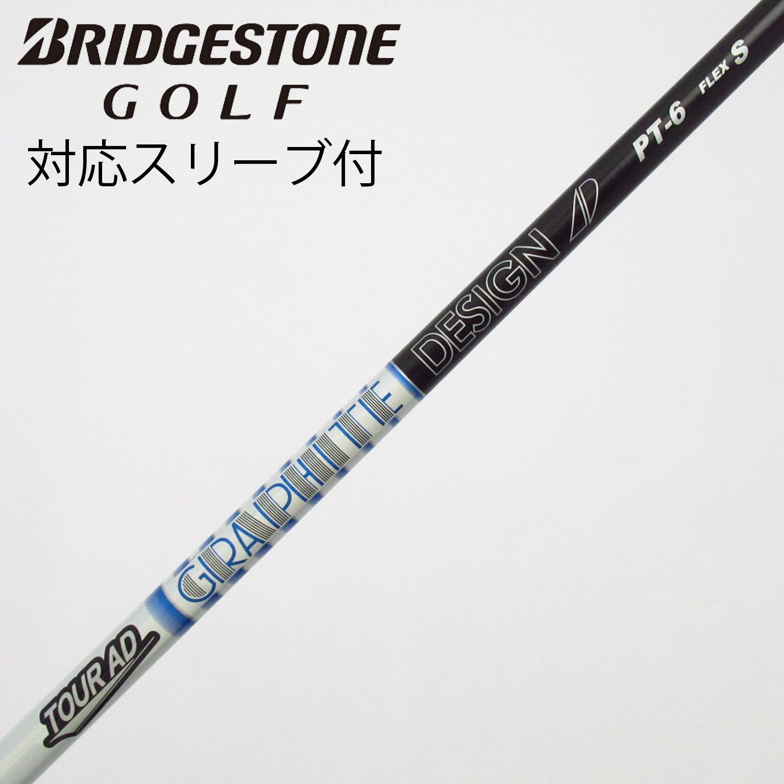 Tour AD PT-6S コブラドライバー用 旧スリーブ 中古】Tour AD PT(2023) ドライバー用_スリーブ付 Tour AD PT-6(2023