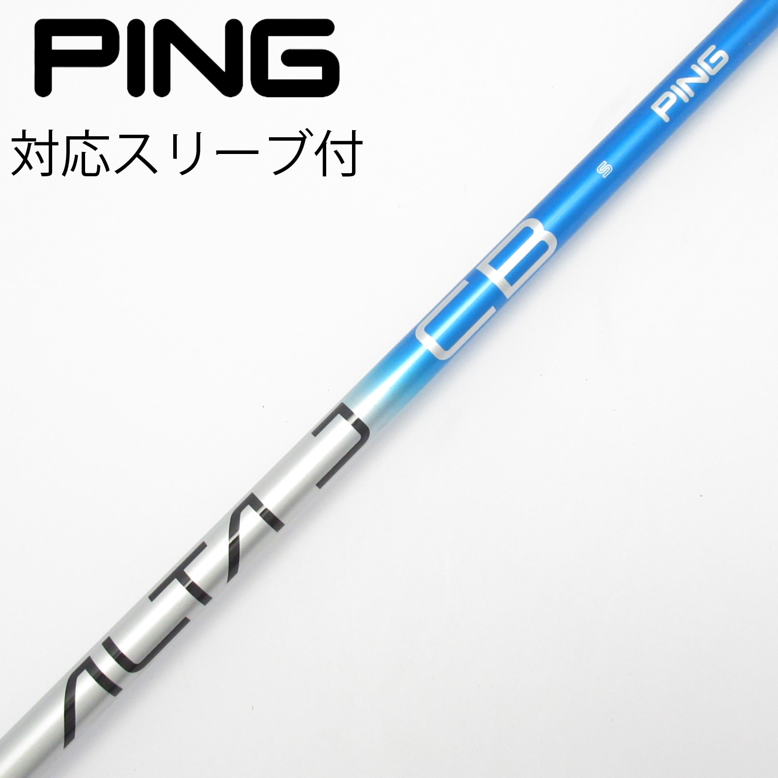 コ*ゴ様 PING純正シャフト５本セット 中古】PING シャフト・スリーブ (ピン) 通販｜GDO中古ゴルフクラブ
