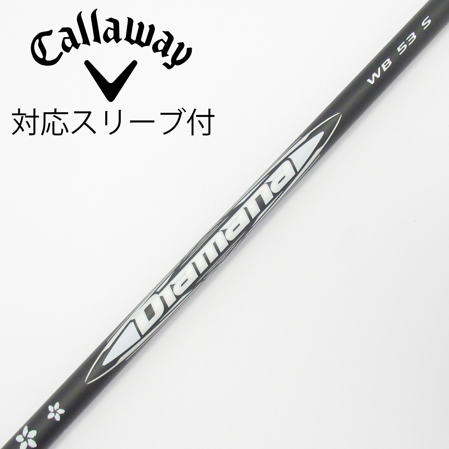 中古】Diamana(ディアマナ) シャフト・スリーブ (三菱ケミカル) 通販