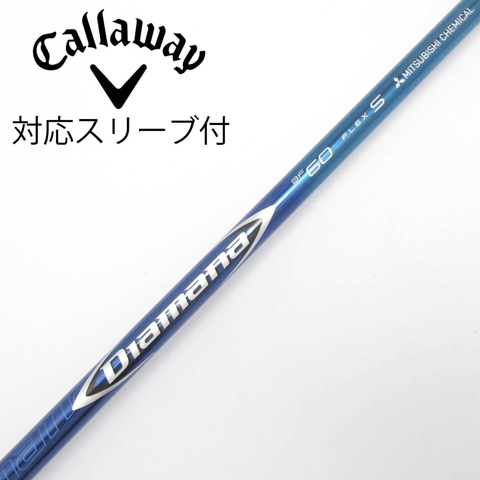 中古】Diamana(ディアマナ) シャフト・スリーブ (三菱ケミカル) 通販