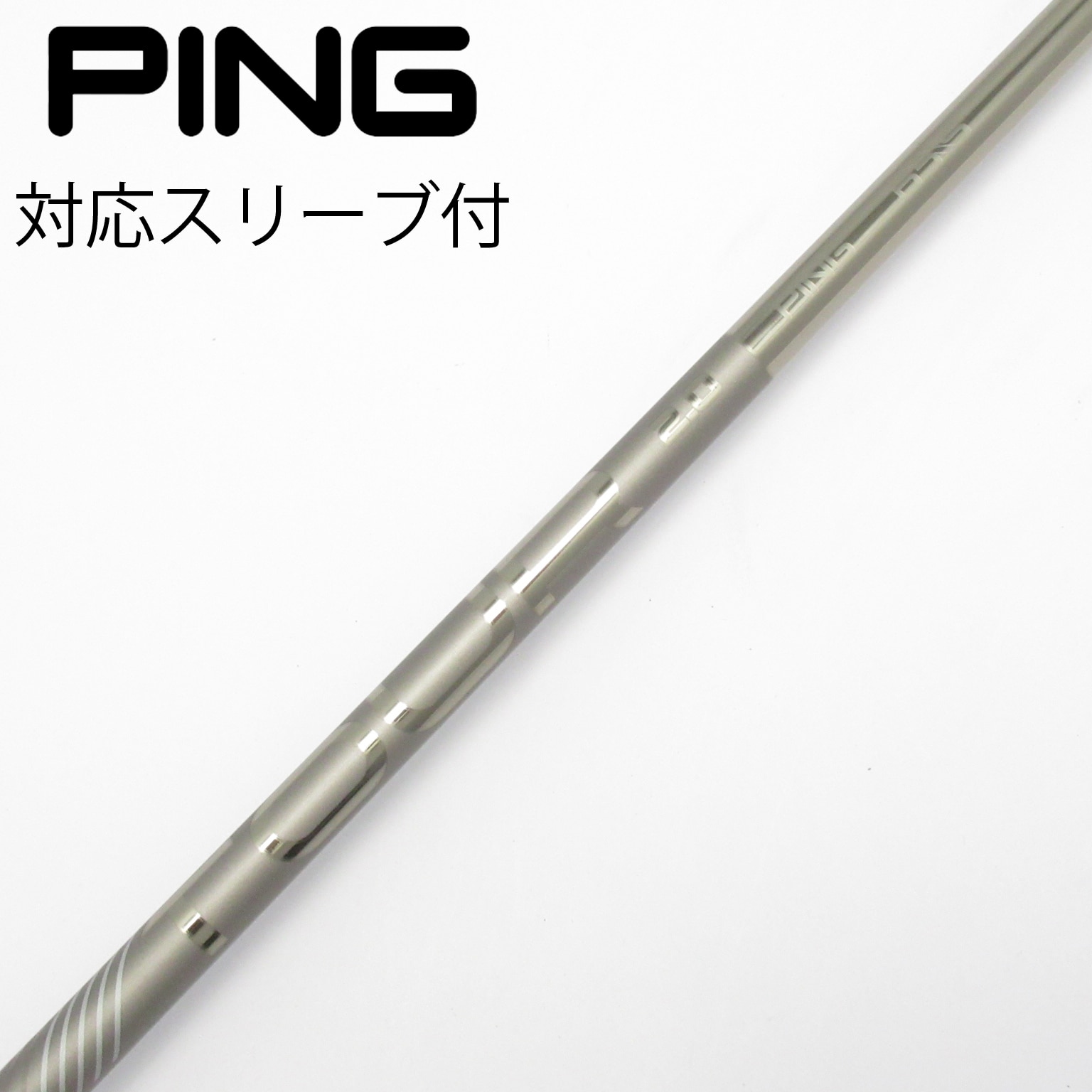 ⭐︎takadip⭐︎ ピンツアー2.0CHROME 65 S DRシャフト 中古】ピンツアー 2.0 CHROME シャフト・スリーブ (ピン) PING 通販