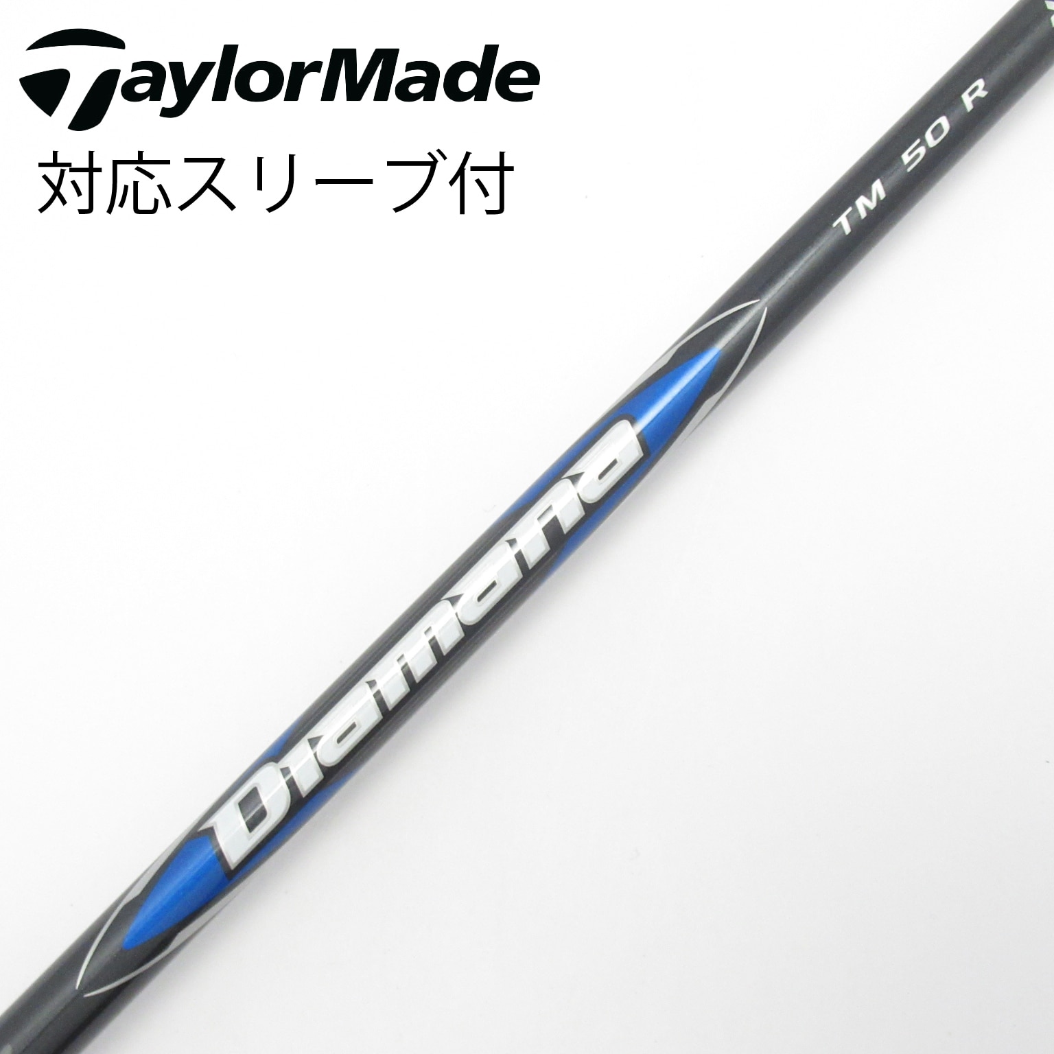 中古】ディアマナ ブルー TM(2025) シャフト・スリーブ