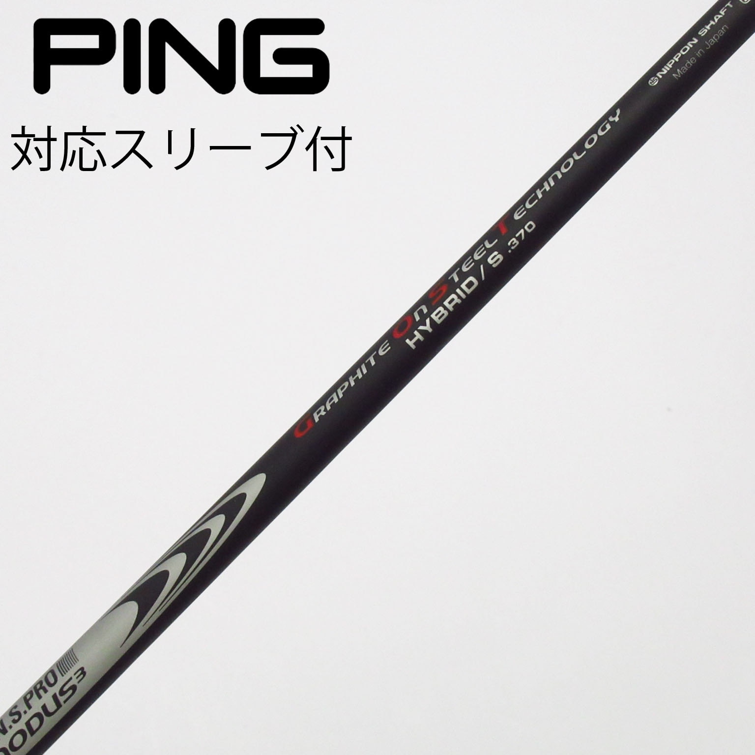 中古】日本シャフト シャフト ユーティリティ用_スリーブ付 N.S.PRO