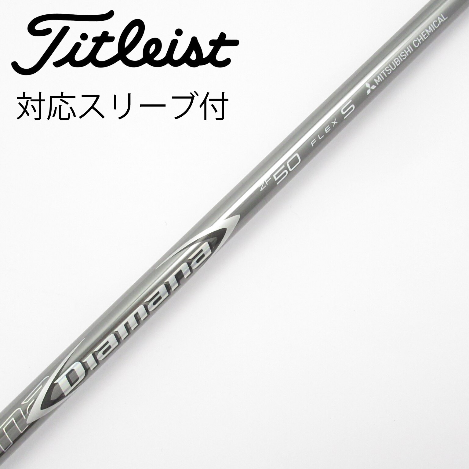 中古】Diamana ZF シャフト・スリーブ (三菱ケミカル) Diamana 通販
