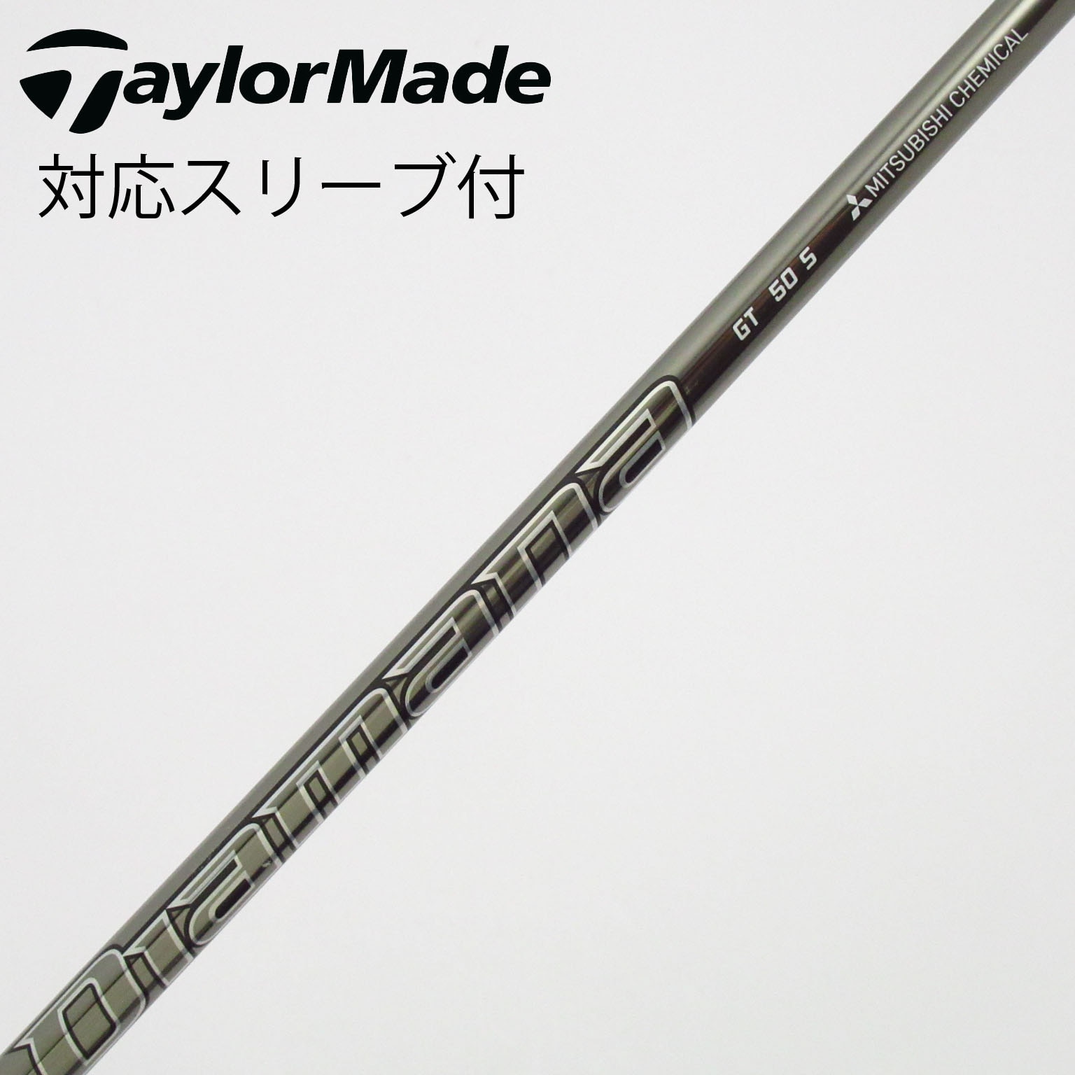 中古】Diamana GT シャフト・スリーブ (三菱ケミカル) Diamana 通販