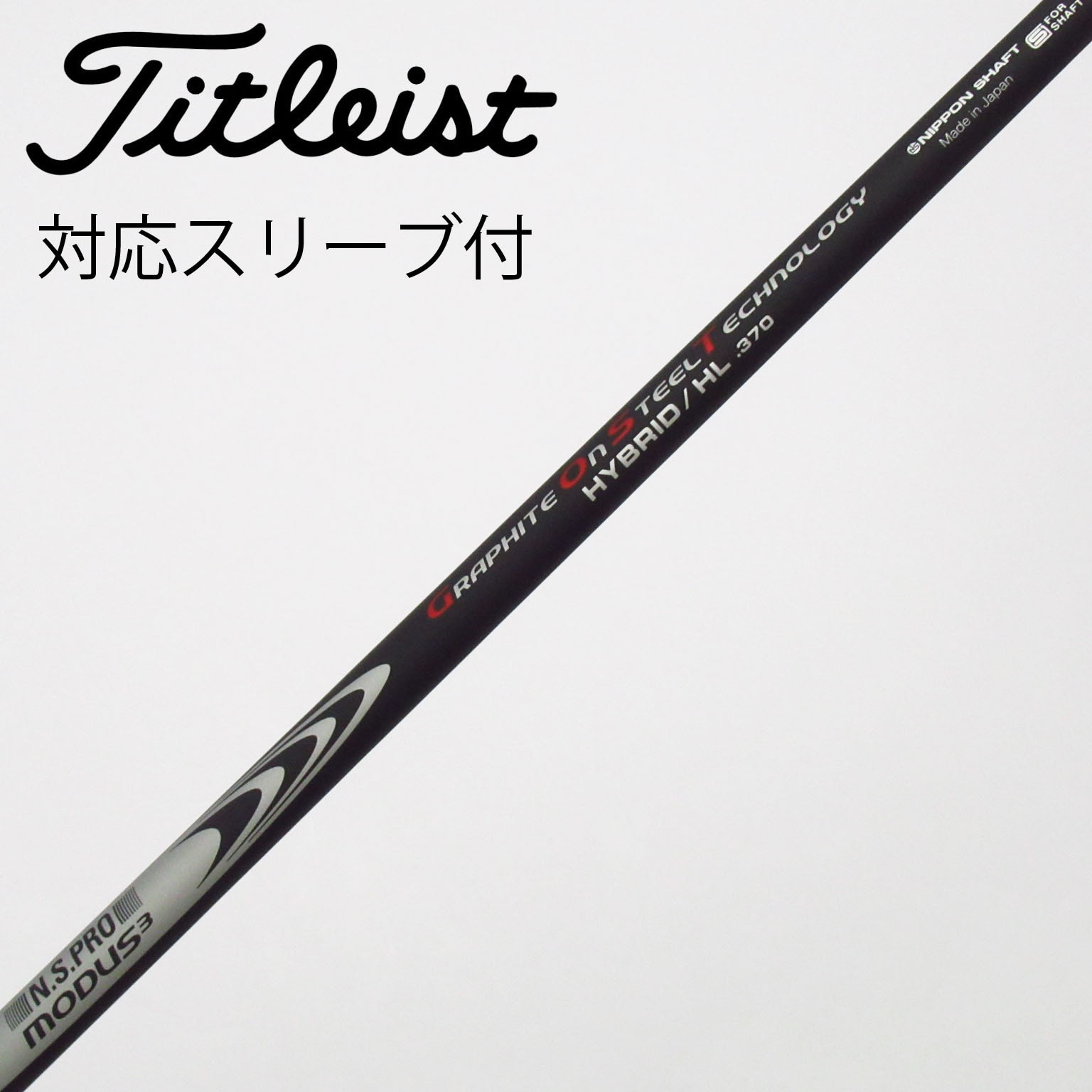 中古】ﾀｲﾄﾘｽﾄ 純正ｼｬﾌﾄ シャフト・スリーブ (タイトリスト) Titleist