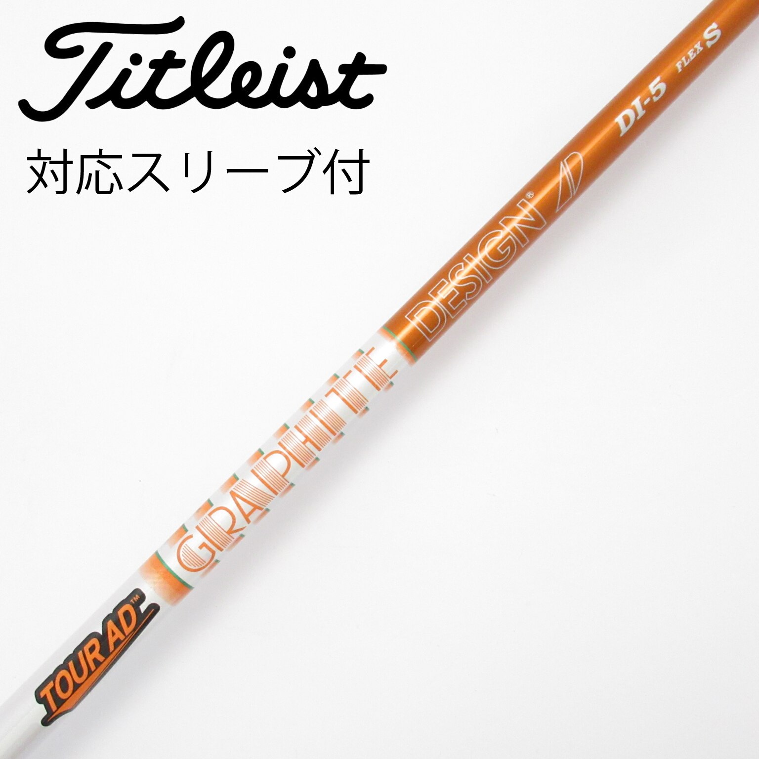 中古】Tour AD シャフト・スリーブ (グラファイトデザイン) 通販｜GDO