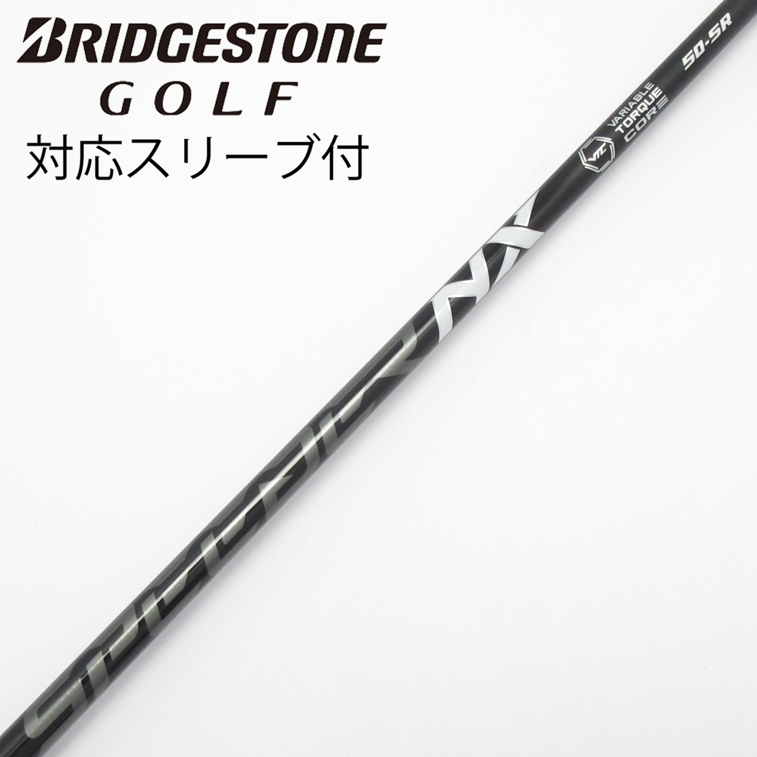 スピーダーNXブラック 50-S ドライバー用シャフト ブリヂストン