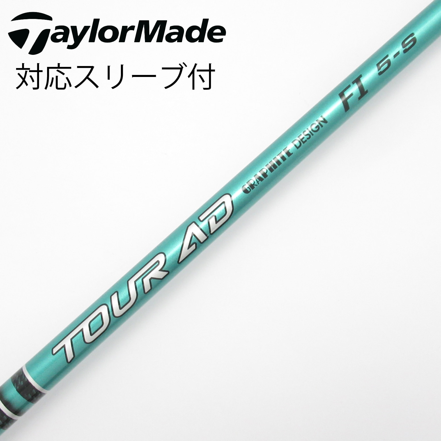 中古】ツアーAD FI シャフト・スリーブ (グラファイトデザイン) Tour