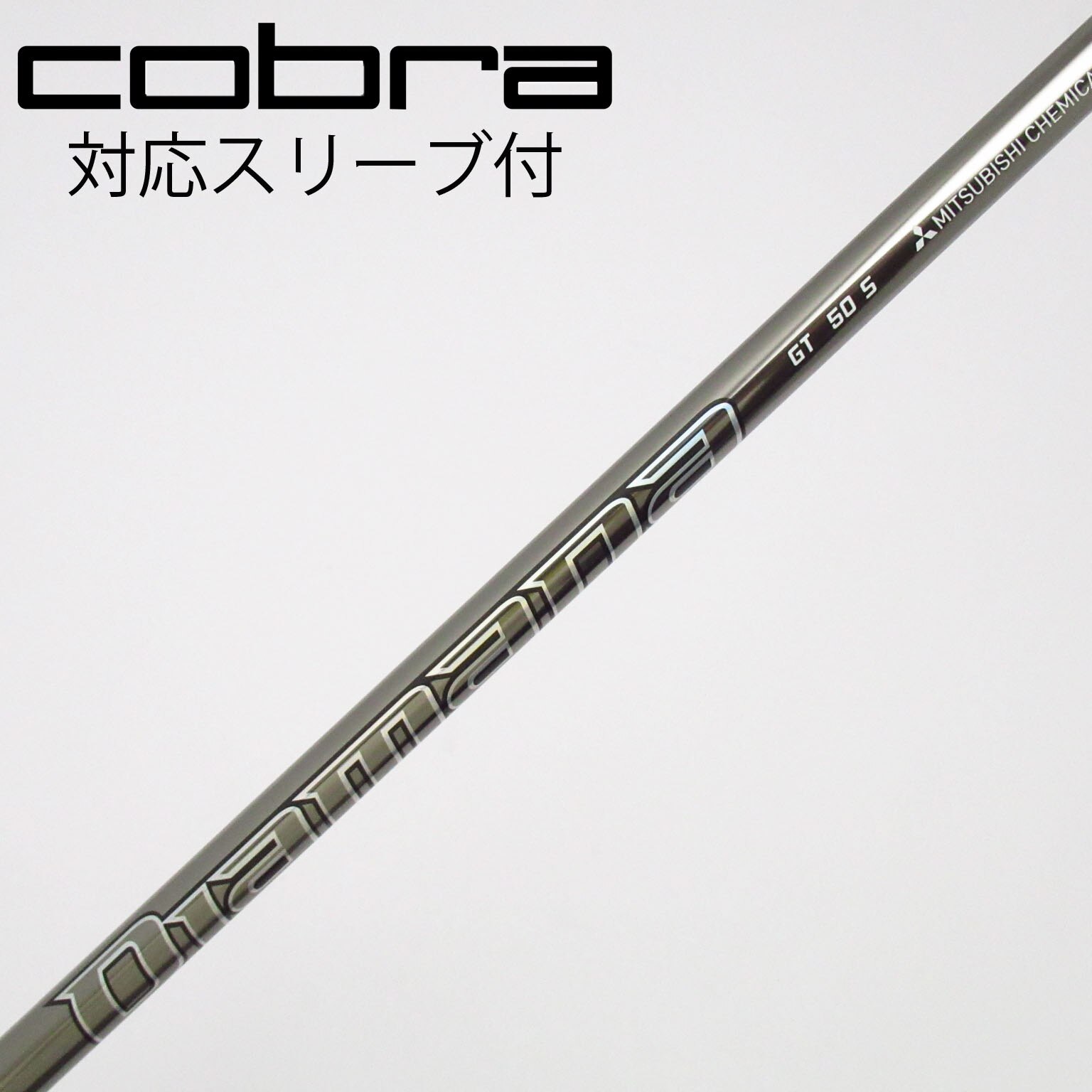 中古】Diamana GT シャフト・スリーブ (三菱ケミカル) Diamana 通販