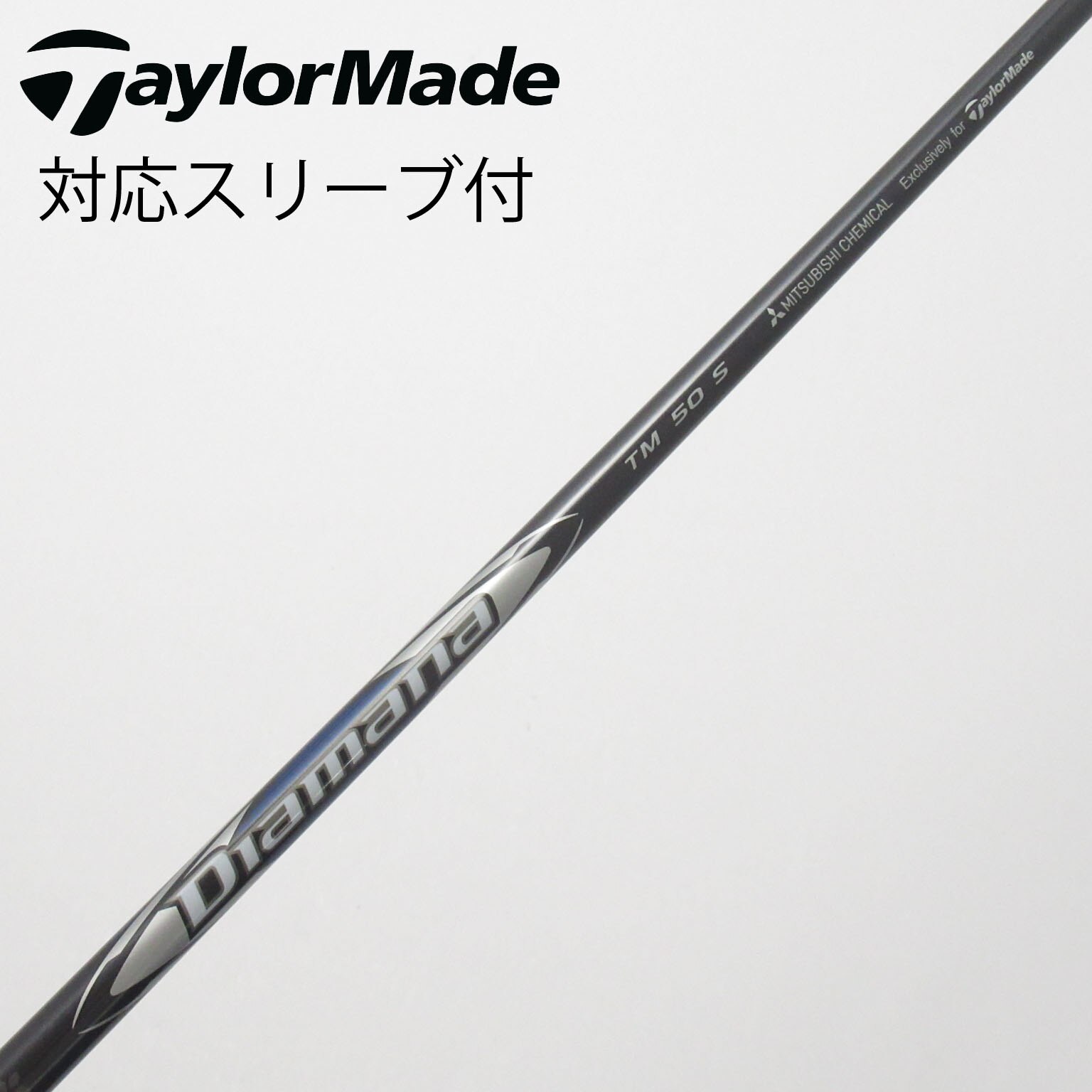 新品　テーラーメイド Diamana SILVER TM50 S 5W シャフト 中古】テーラーメイド 純正シャフト ドライバー用_スリーブ付 Diamana