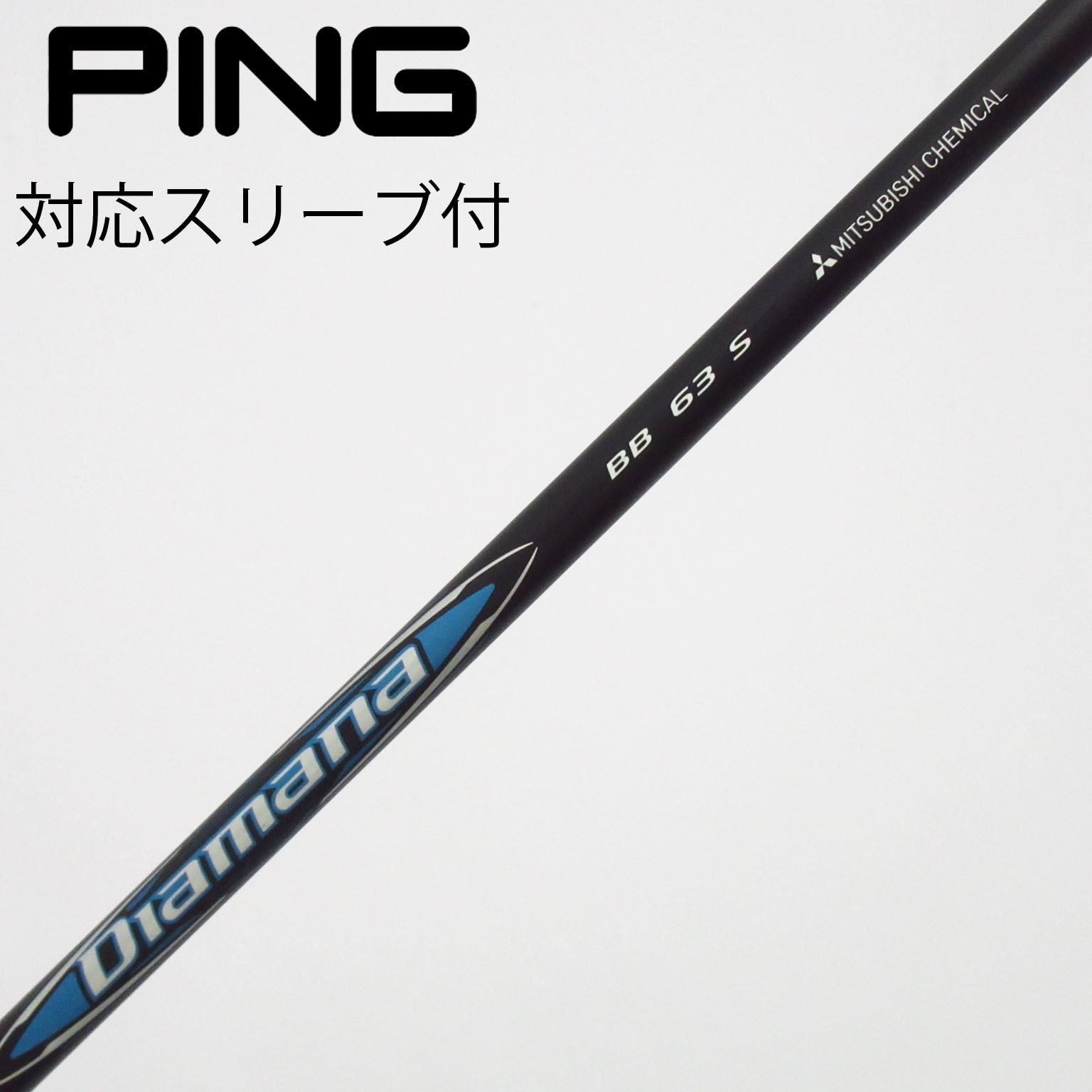 中古】Diamana BB ドライバー用_スリーブ付 Diamana BB 63 S C