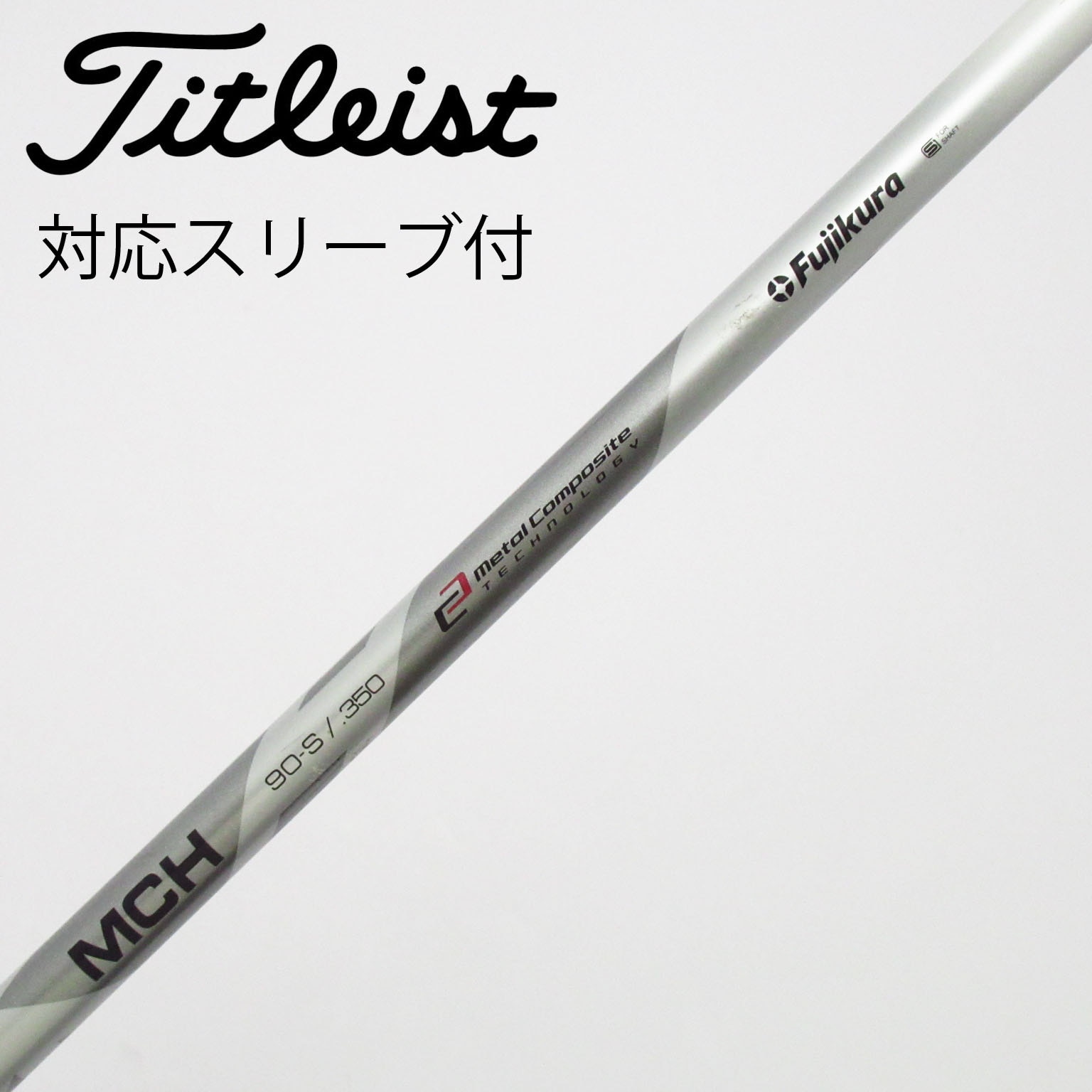 中古】フジクラ シャフト ユーティリティ用_スリーブ付 MCH 90 Silver