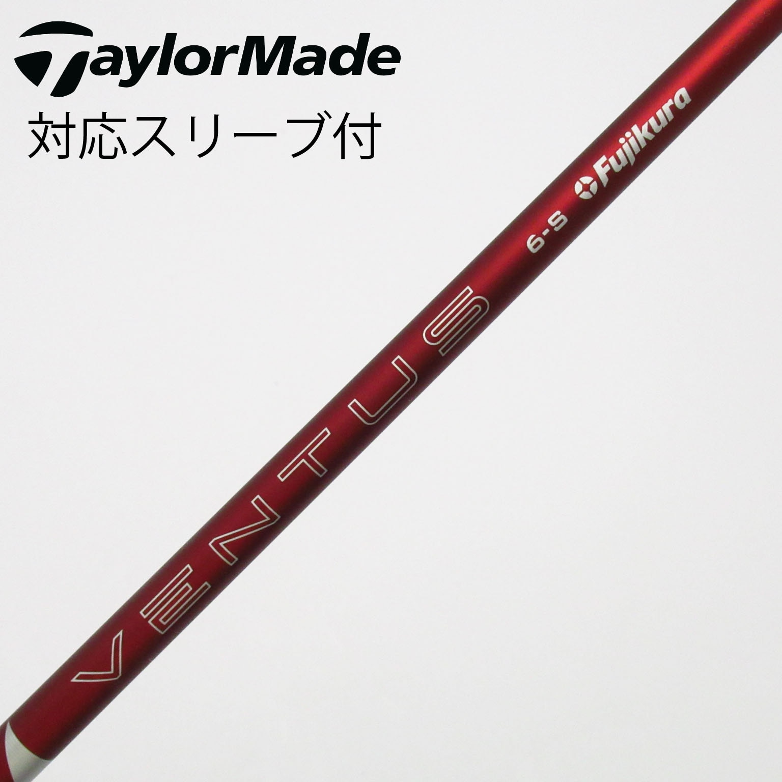中古】VENTUS RED(2024) フェアウェイウッド用_スリーブ付 VENTUS RED