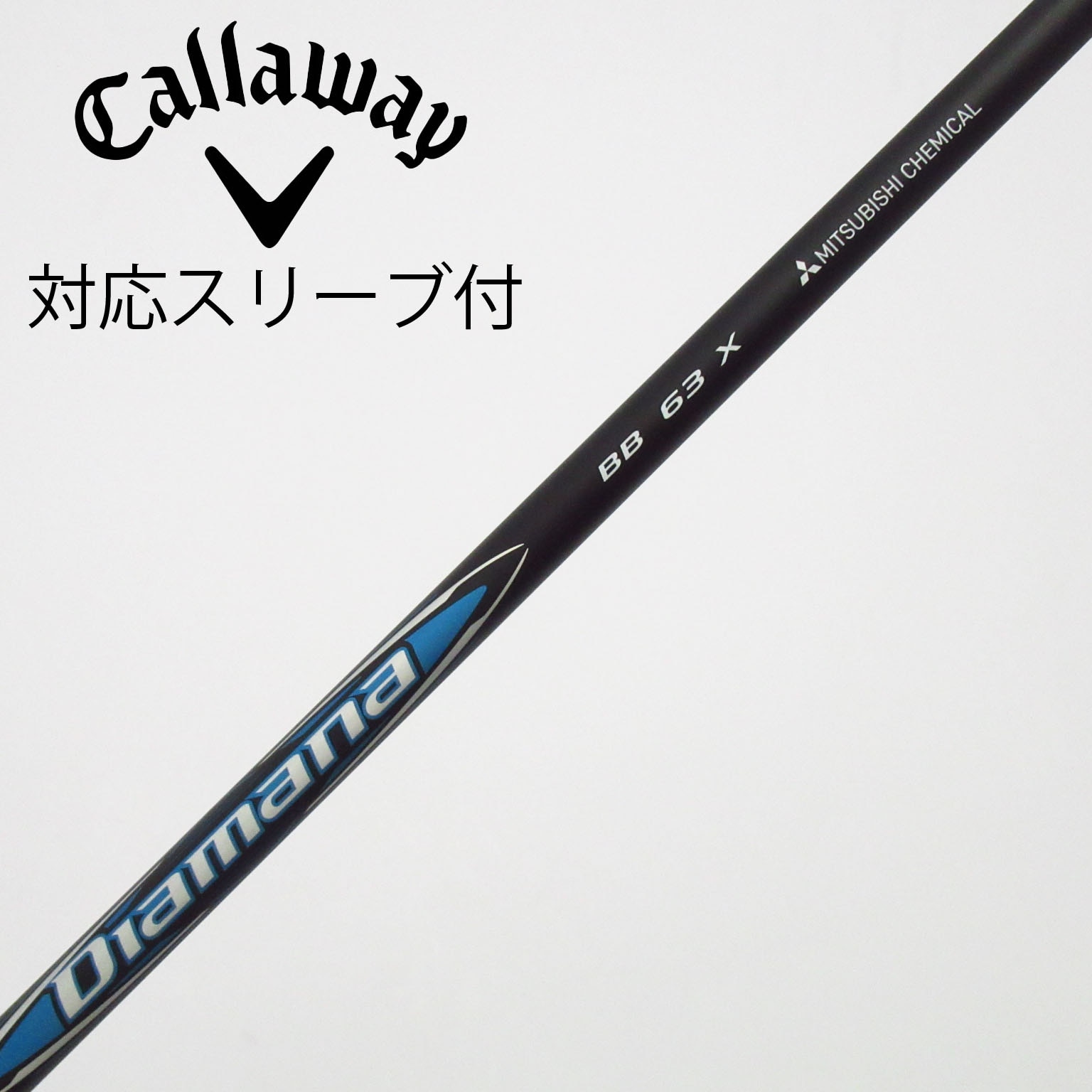 中古】Diamana BB シャフト・スリーブ (三菱ケミカル) Diamana 通販