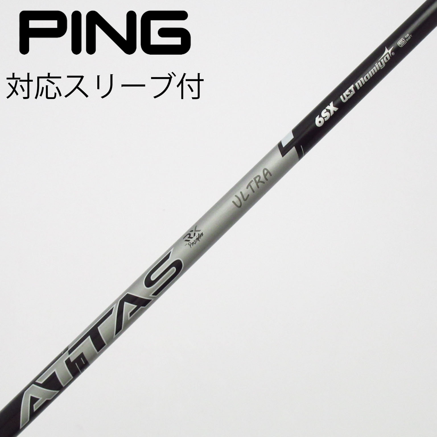 中古】ATTAS RX ウルトラ ブラック シャフト・スリーブ (USTマミヤ