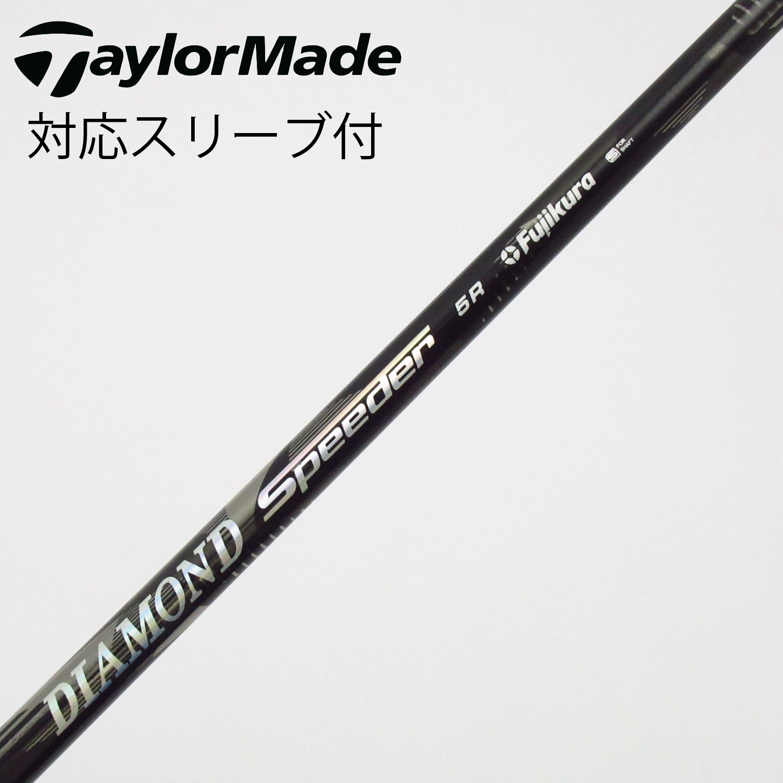 中古】DIAMOND Speeder シャフト・スリーブ (フジクラ) スピーダー